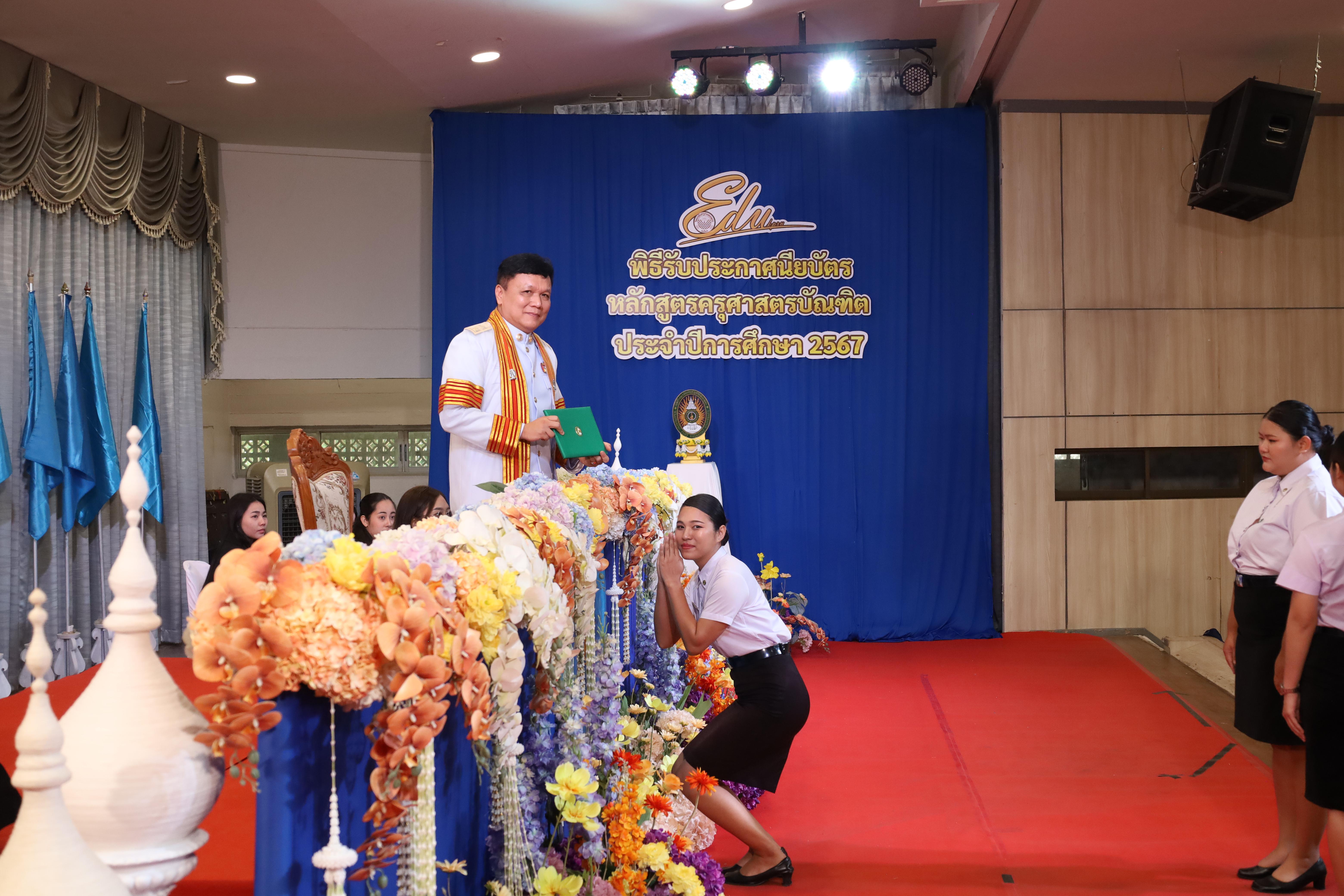 866. งานปัจฉิมนิเทศนักศึกษาหลักสูตรครุศาสตรบัณฑิต