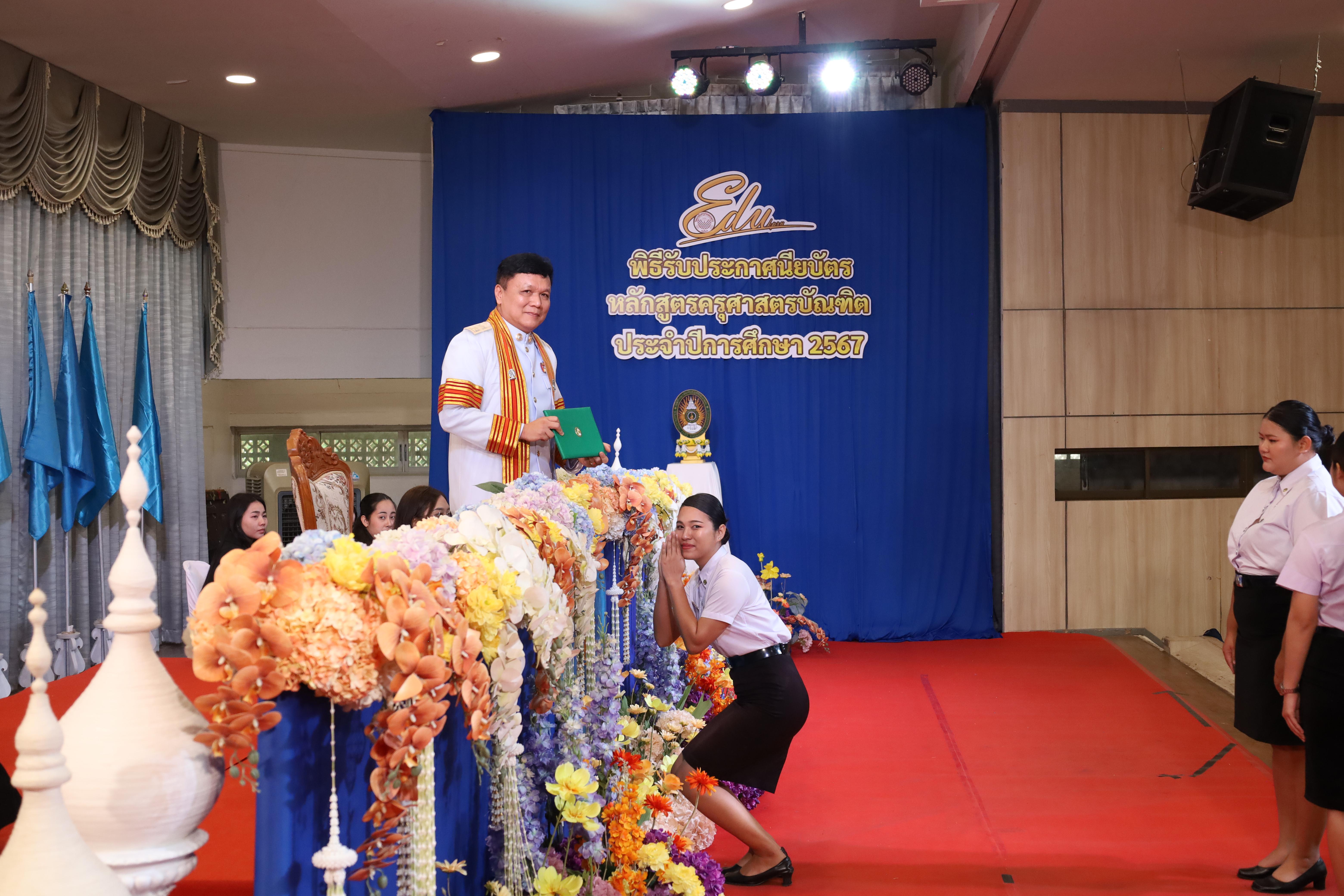 867. งานปัจฉิมนิเทศนักศึกษาหลักสูตรครุศาสตรบัณฑิต