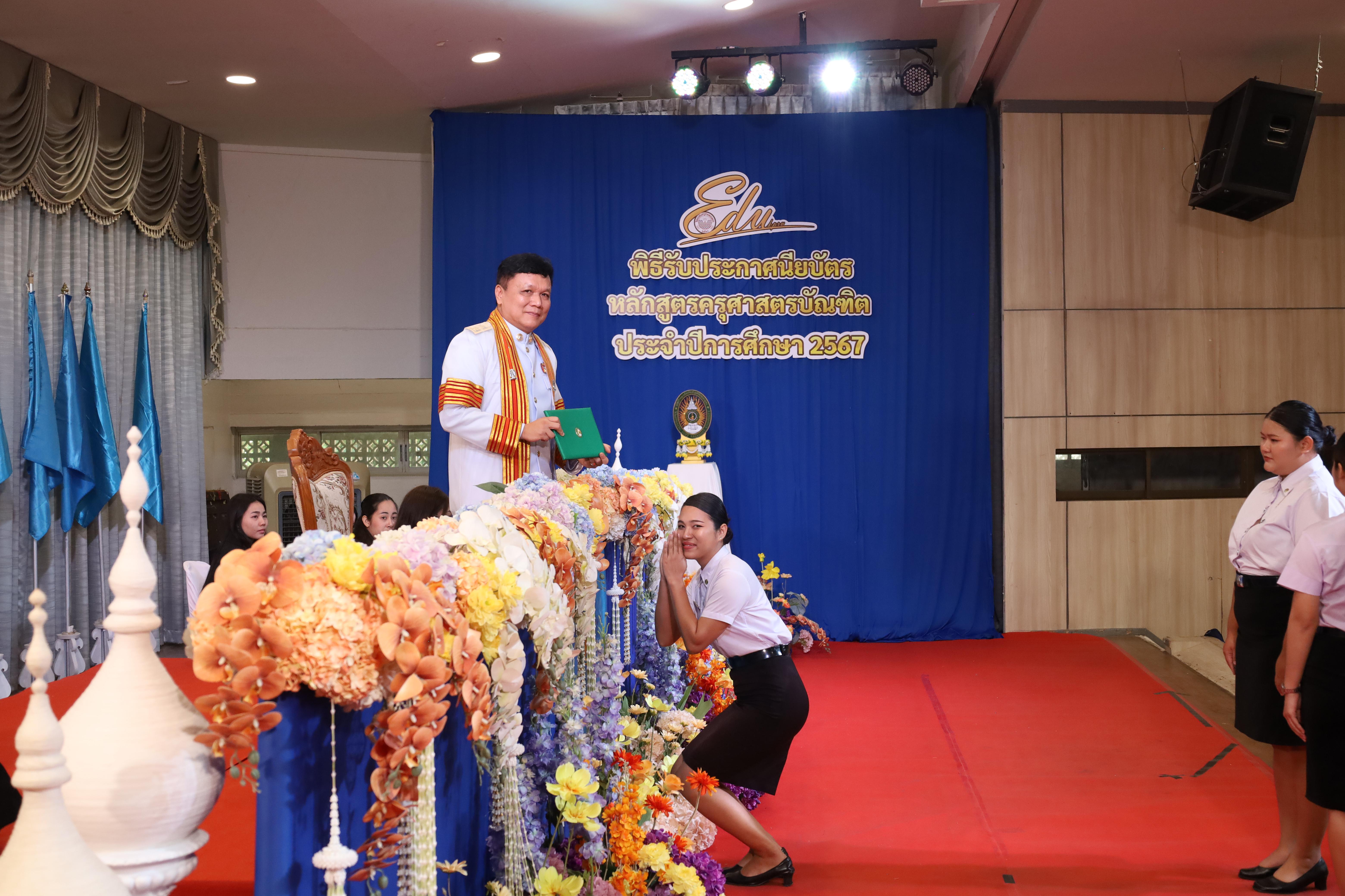 868. งานปัจฉิมนิเทศนักศึกษาหลักสูตรครุศาสตรบัณฑิต