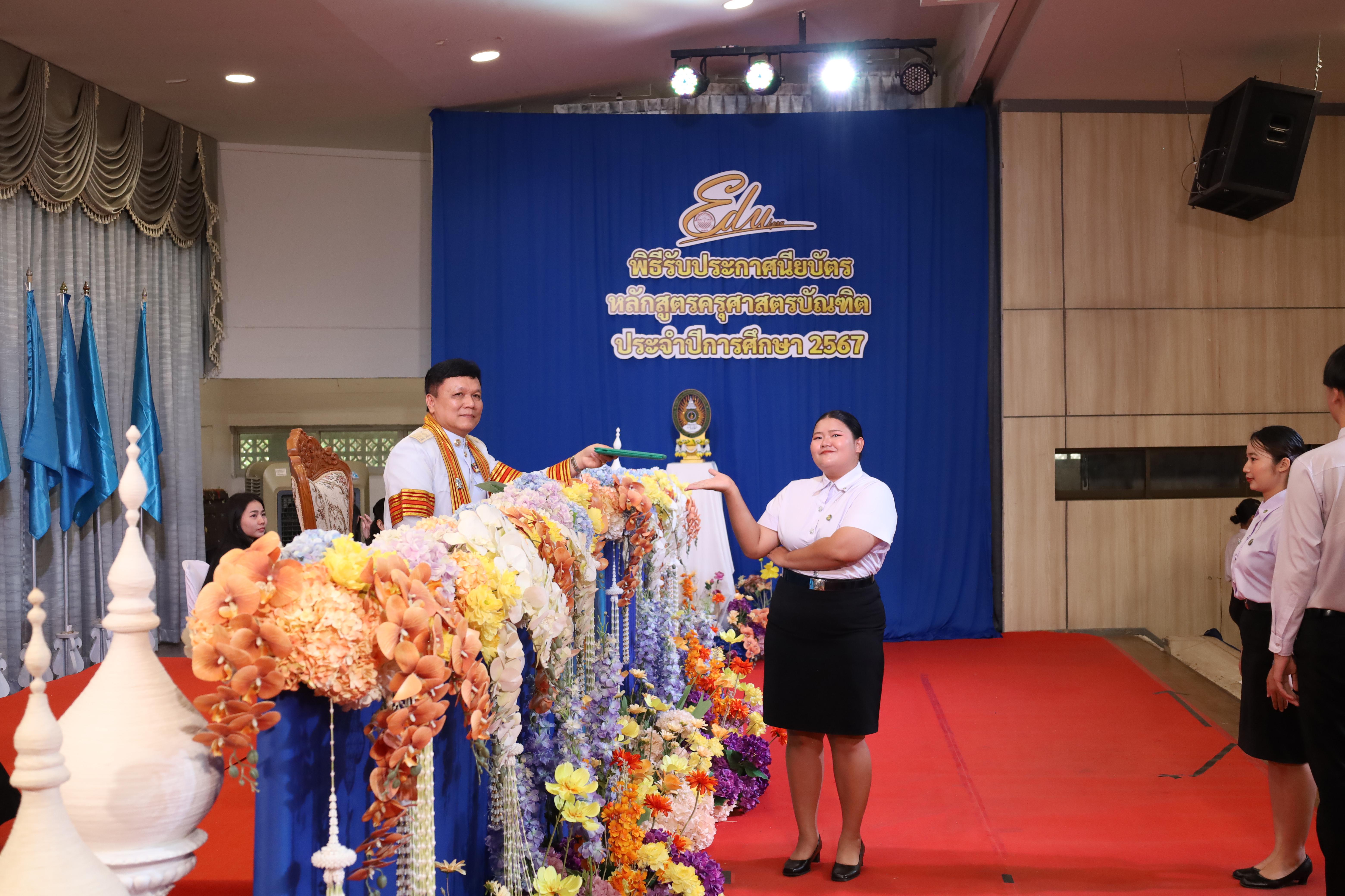 872. งานปัจฉิมนิเทศนักศึกษาหลักสูตรครุศาสตรบัณฑิต