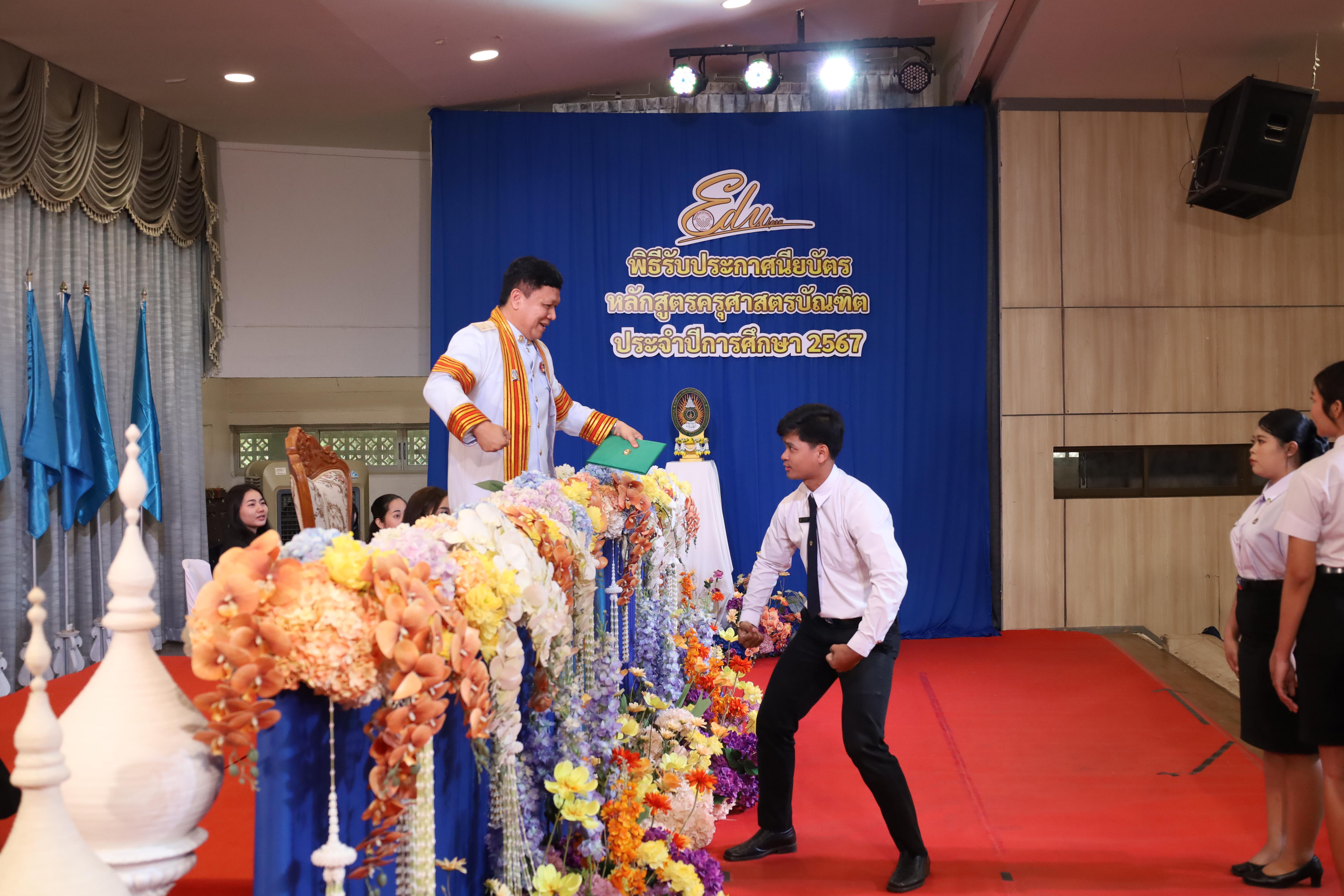 884. งานปัจฉิมนิเทศนักศึกษาหลักสูตรครุศาสตรบัณฑิต