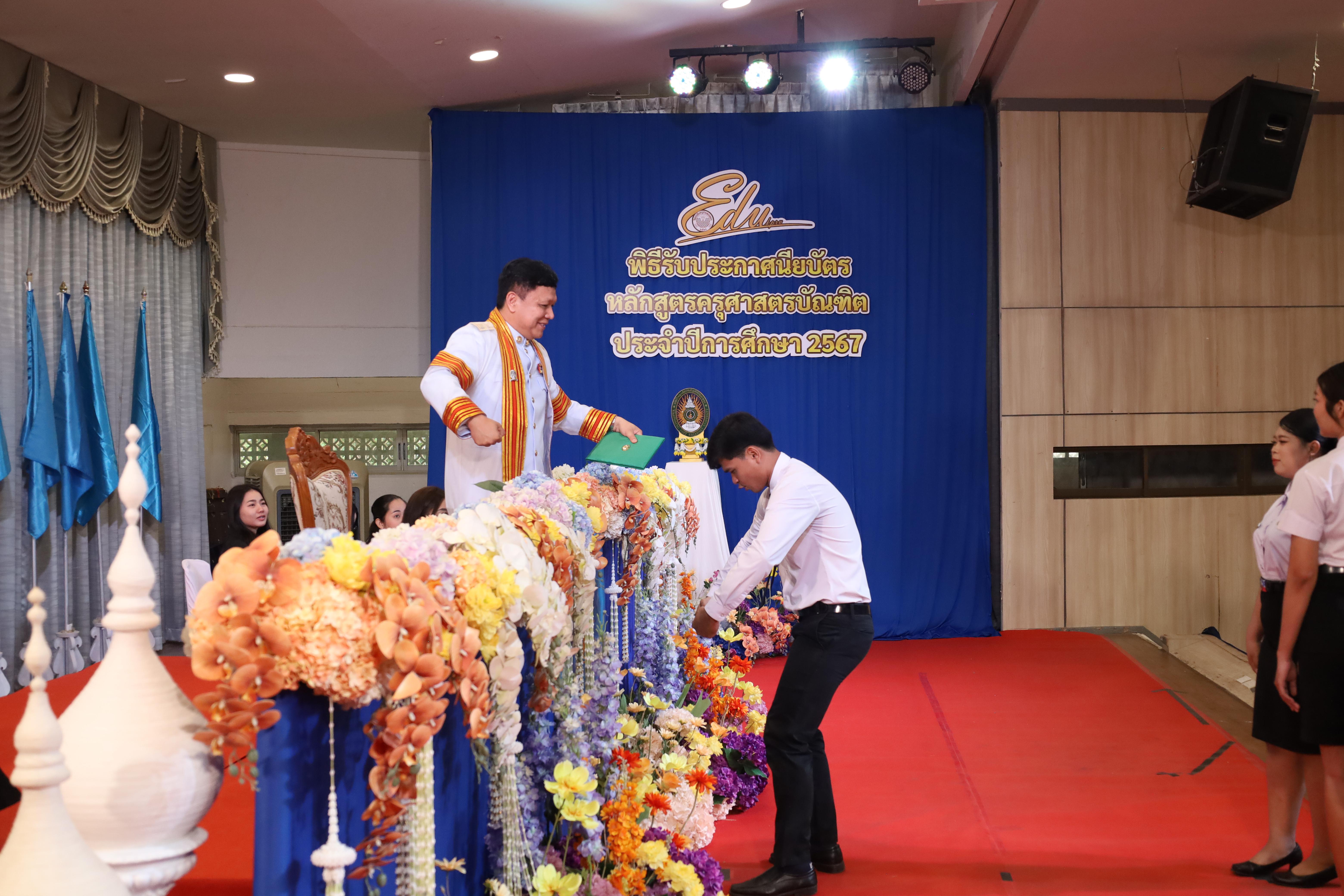 885. งานปัจฉิมนิเทศนักศึกษาหลักสูตรครุศาสตรบัณฑิต