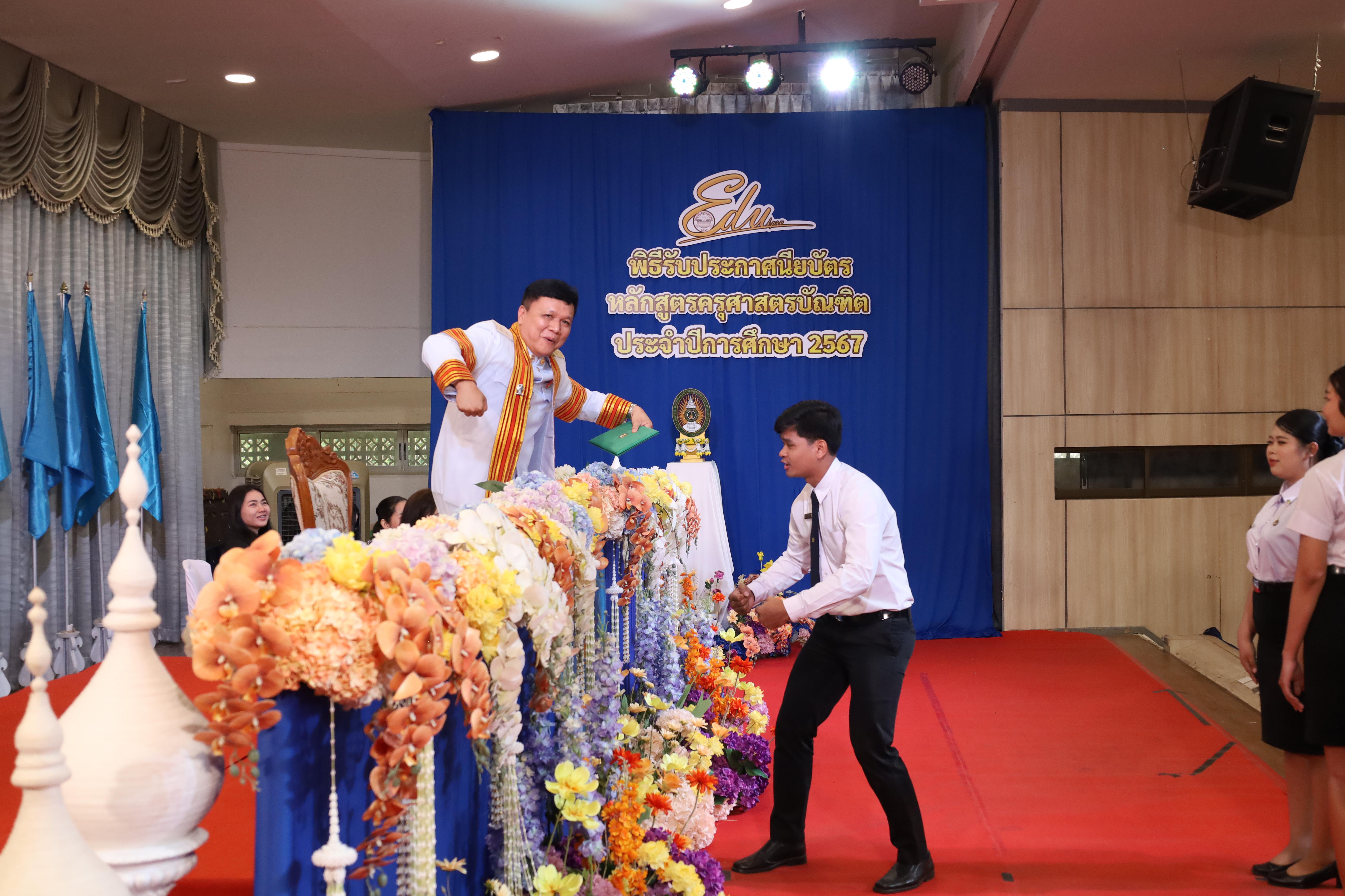 888. งานปัจฉิมนิเทศนักศึกษาหลักสูตรครุศาสตรบัณฑิต
