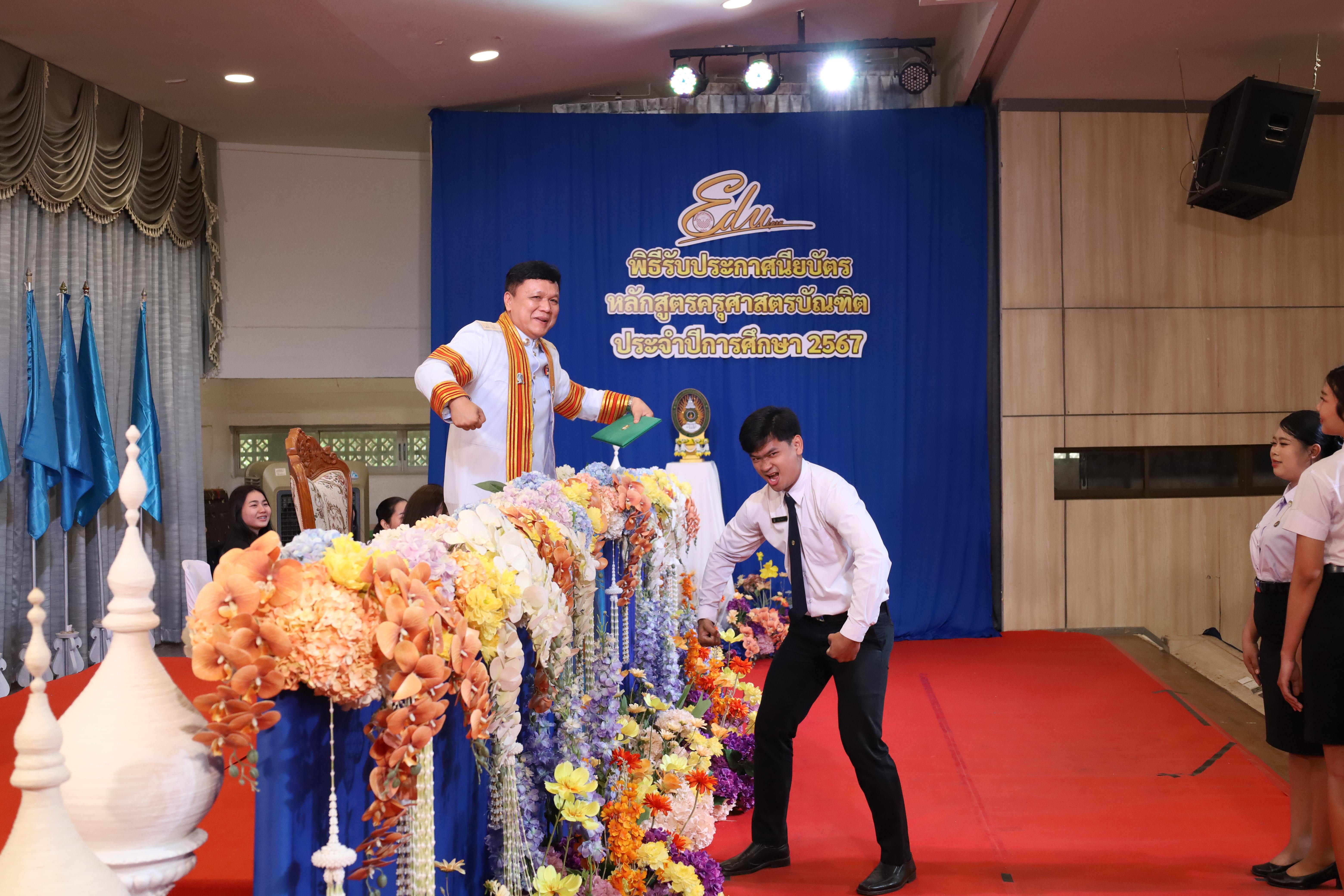 891. งานปัจฉิมนิเทศนักศึกษาหลักสูตรครุศาสตรบัณฑิต