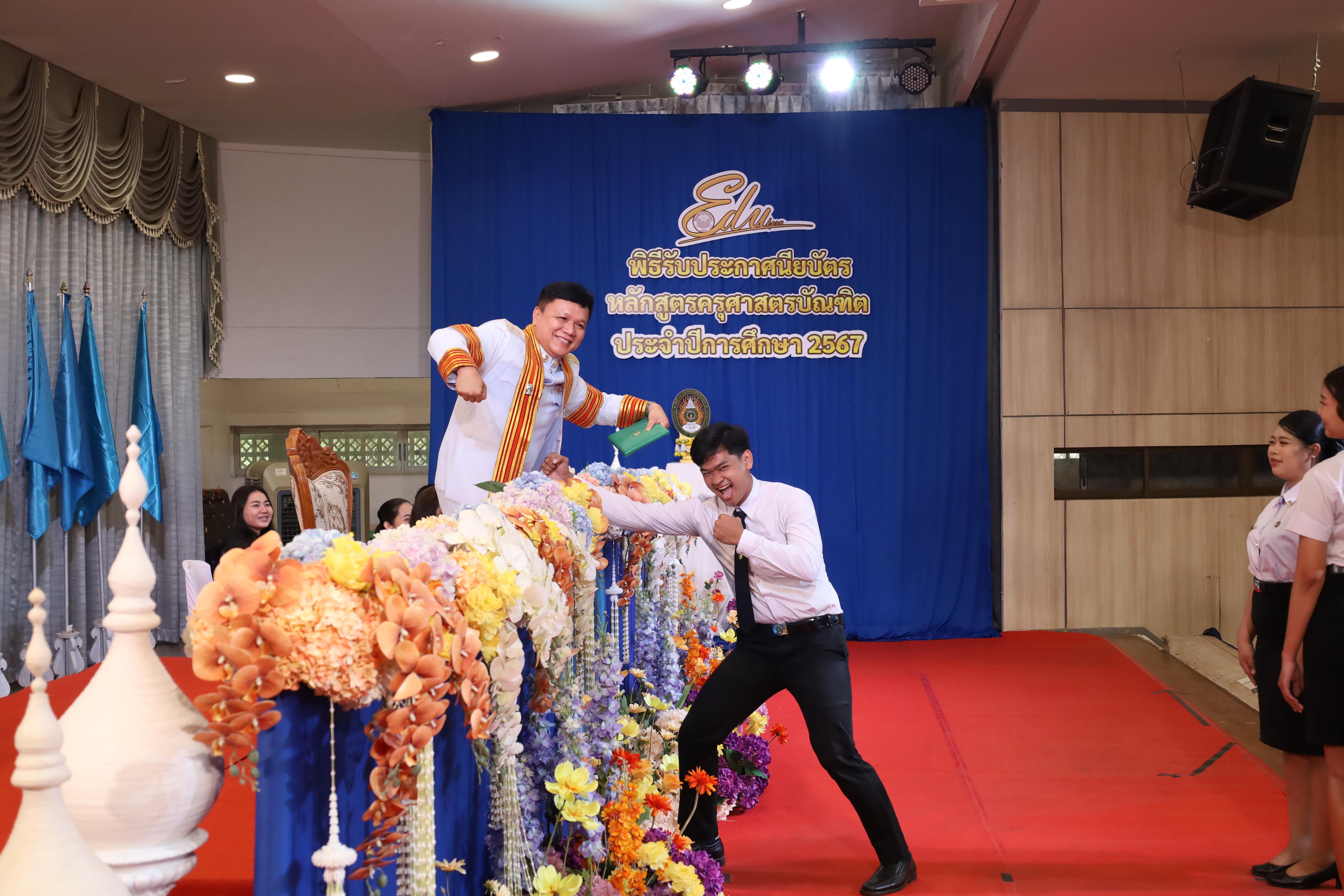 897. งานปัจฉิมนิเทศนักศึกษาหลักสูตรครุศาสตรบัณฑิต