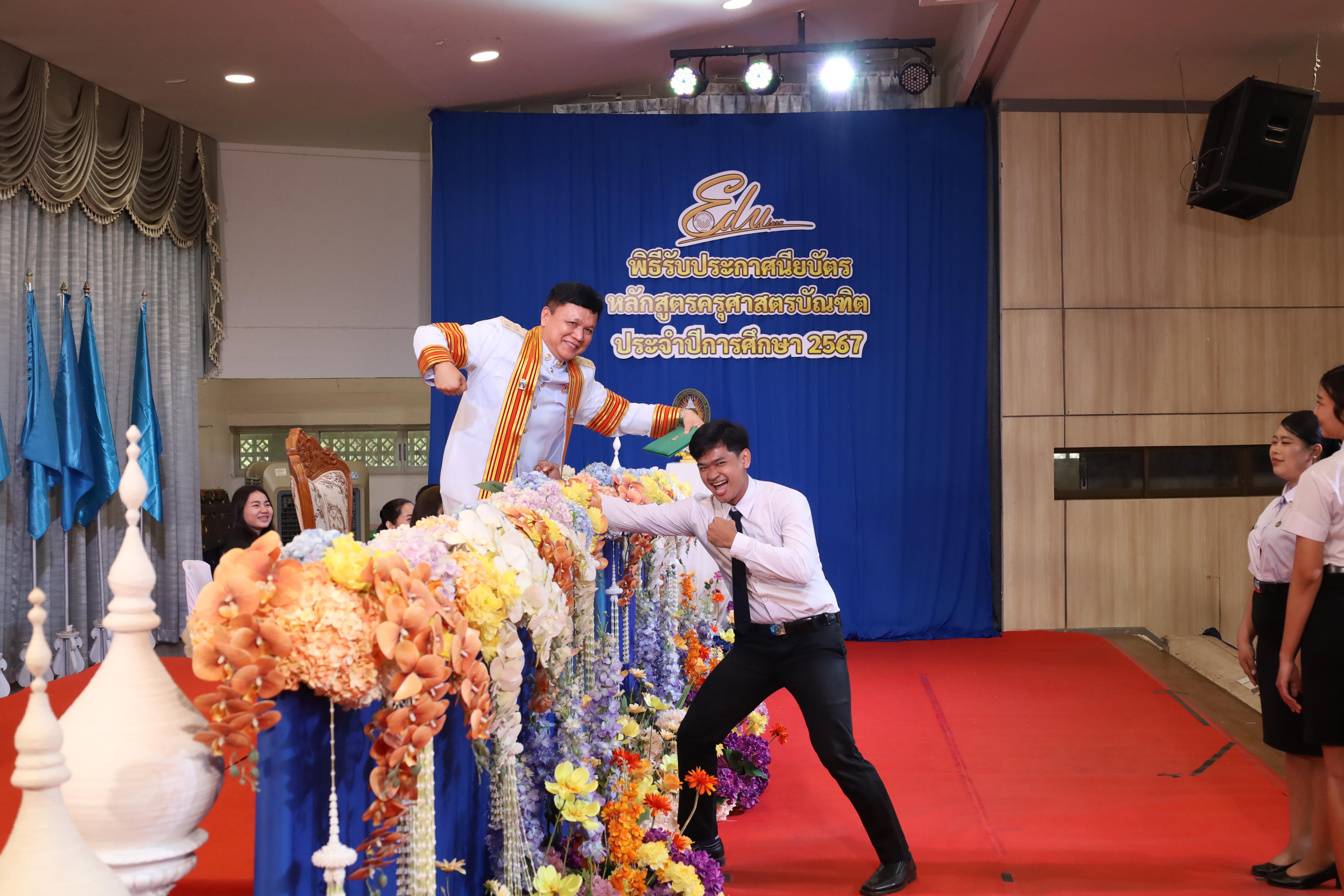 899. งานปัจฉิมนิเทศนักศึกษาหลักสูตรครุศาสตรบัณฑิต