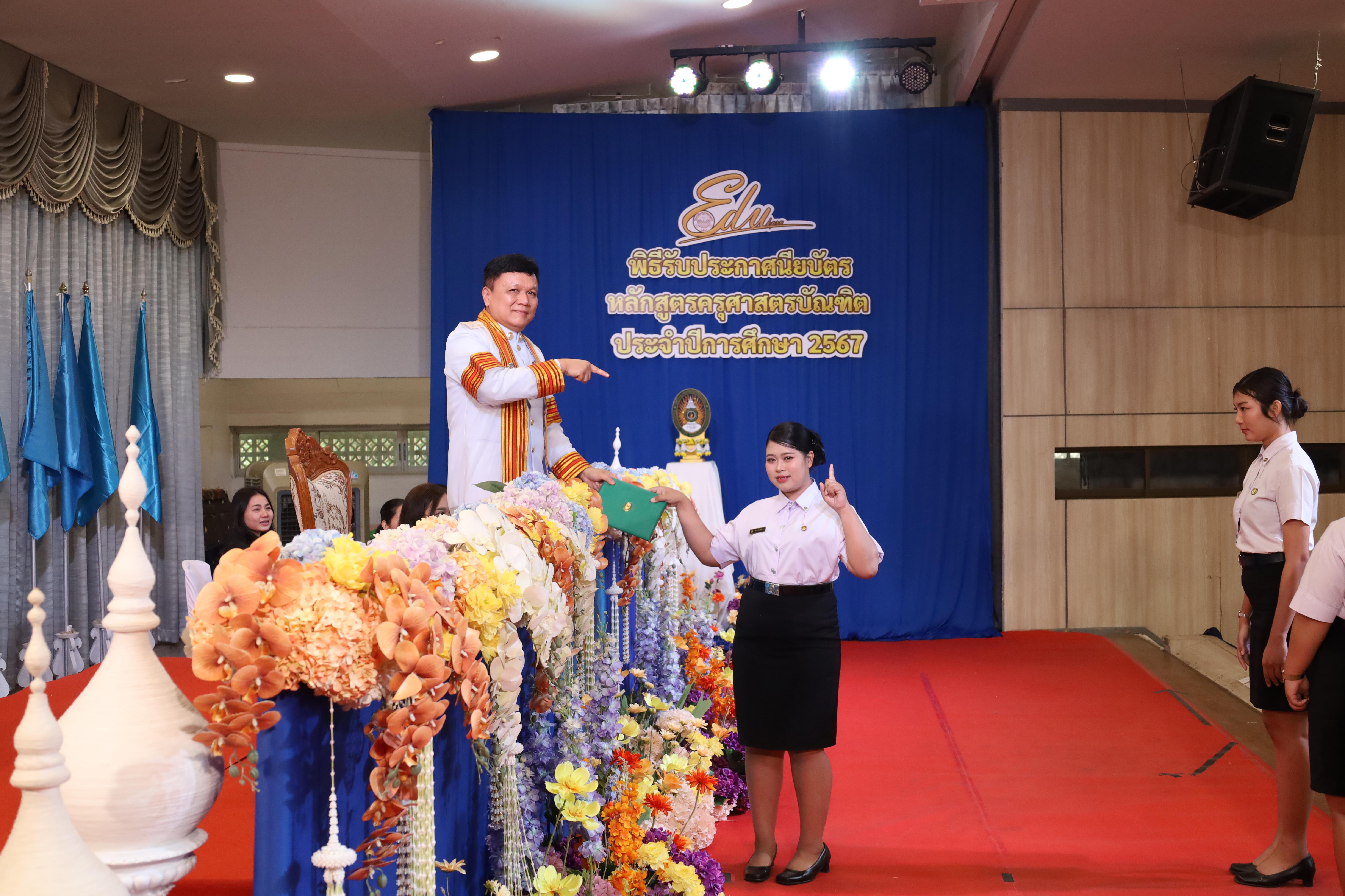 902. งานปัจฉิมนิเทศนักศึกษาหลักสูตรครุศาสตรบัณฑิต