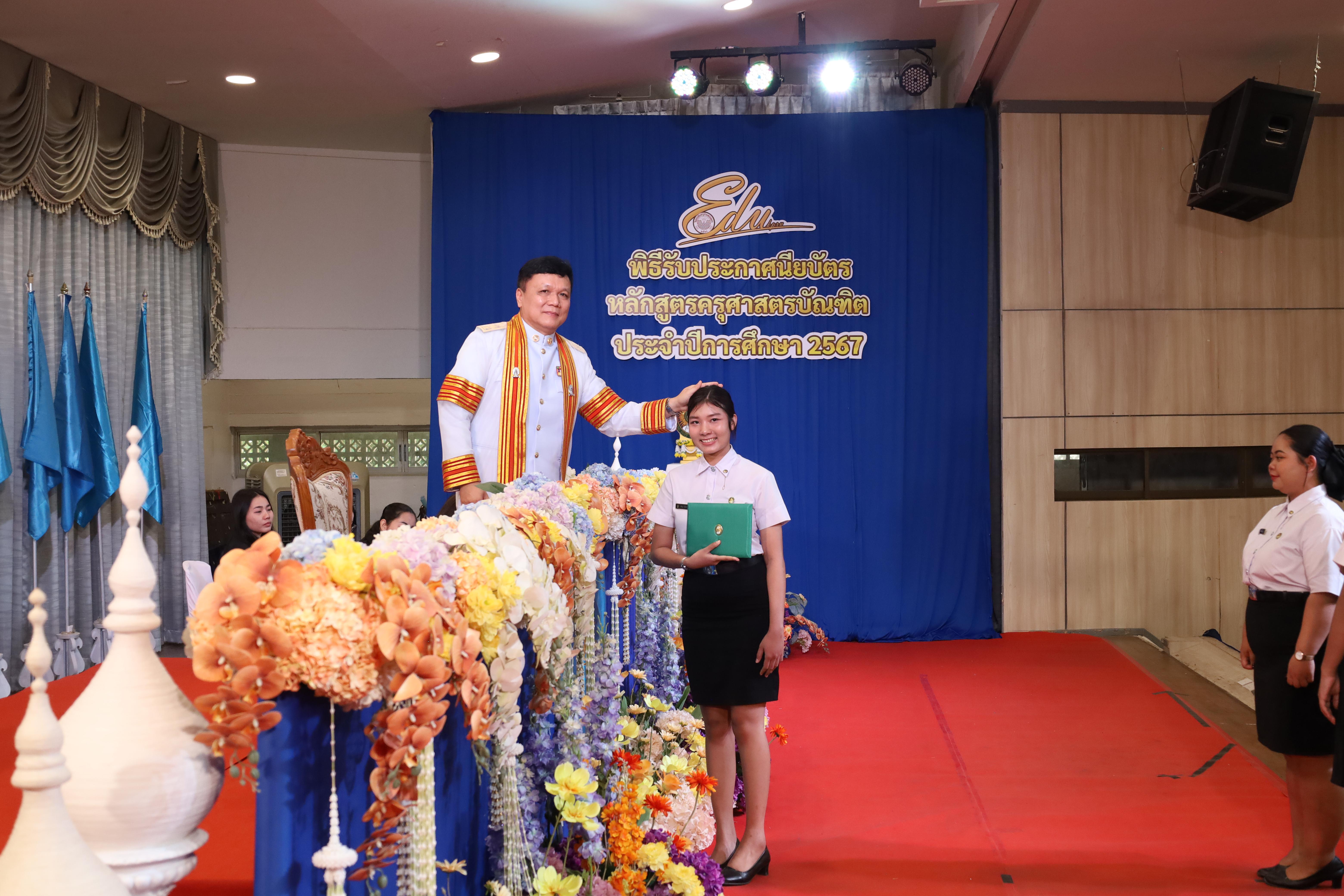 908. งานปัจฉิมนิเทศนักศึกษาหลักสูตรครุศาสตรบัณฑิต