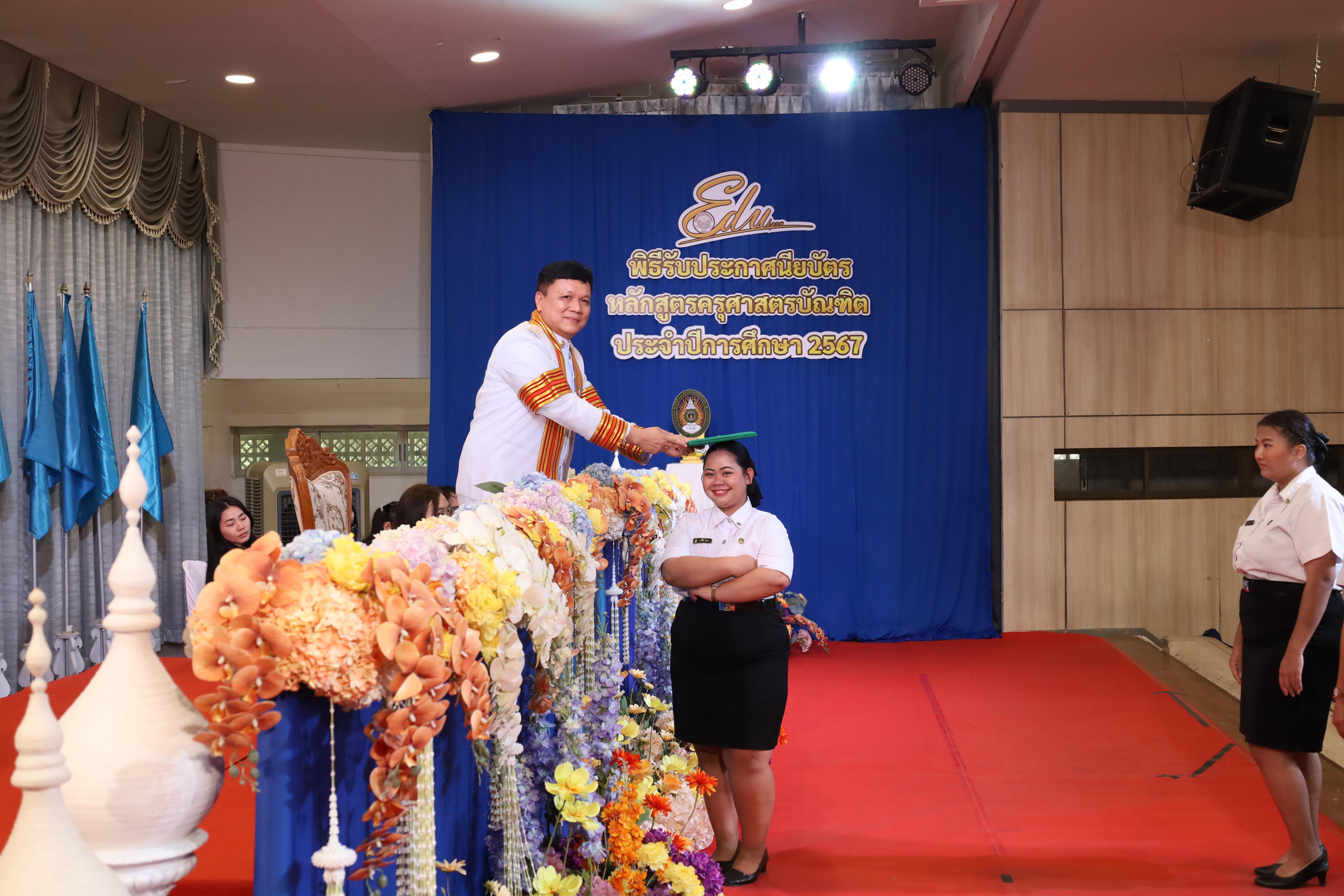 911. งานปัจฉิมนิเทศนักศึกษาหลักสูตรครุศาสตรบัณฑิต