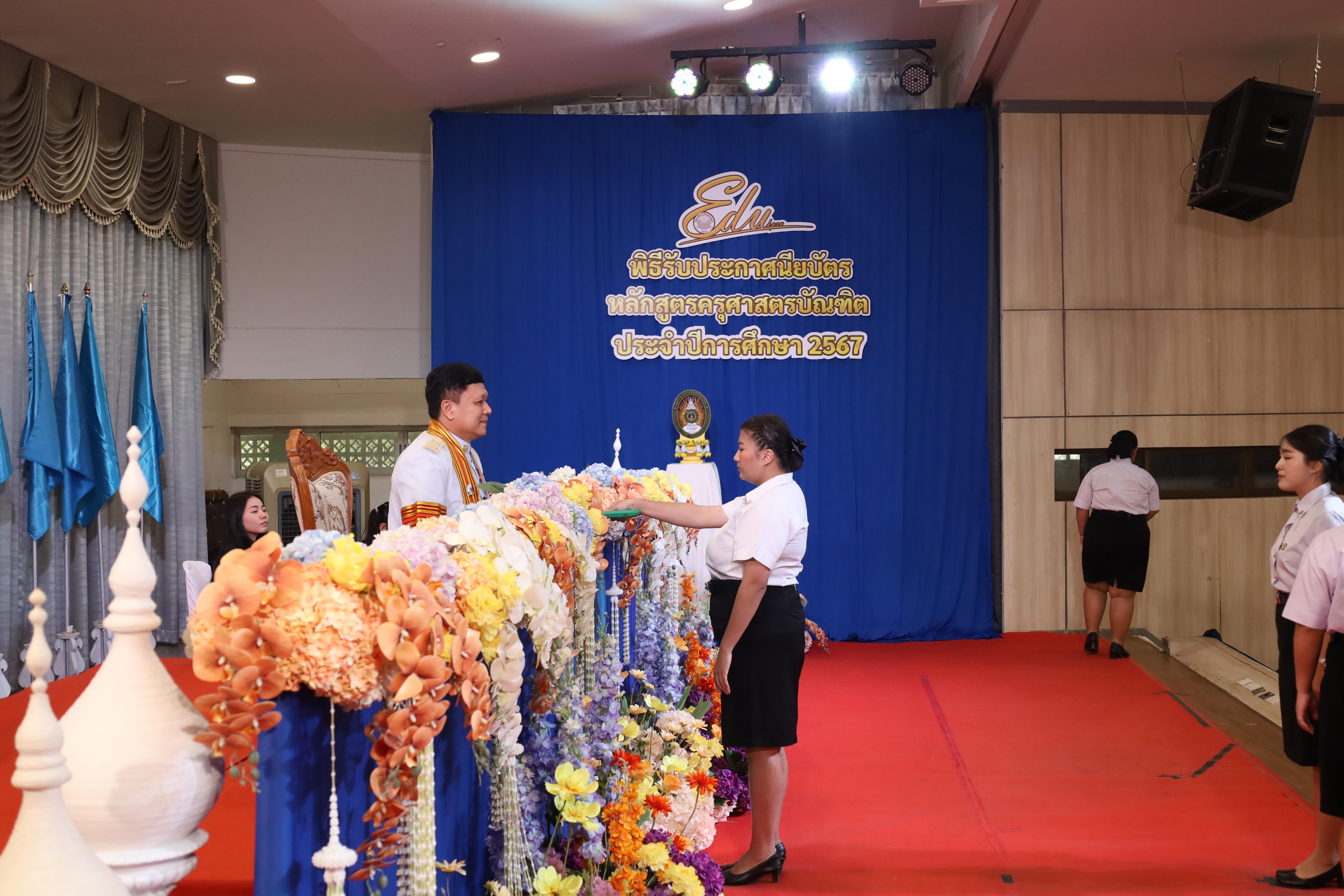 914. งานปัจฉิมนิเทศนักศึกษาหลักสูตรครุศาสตรบัณฑิต
