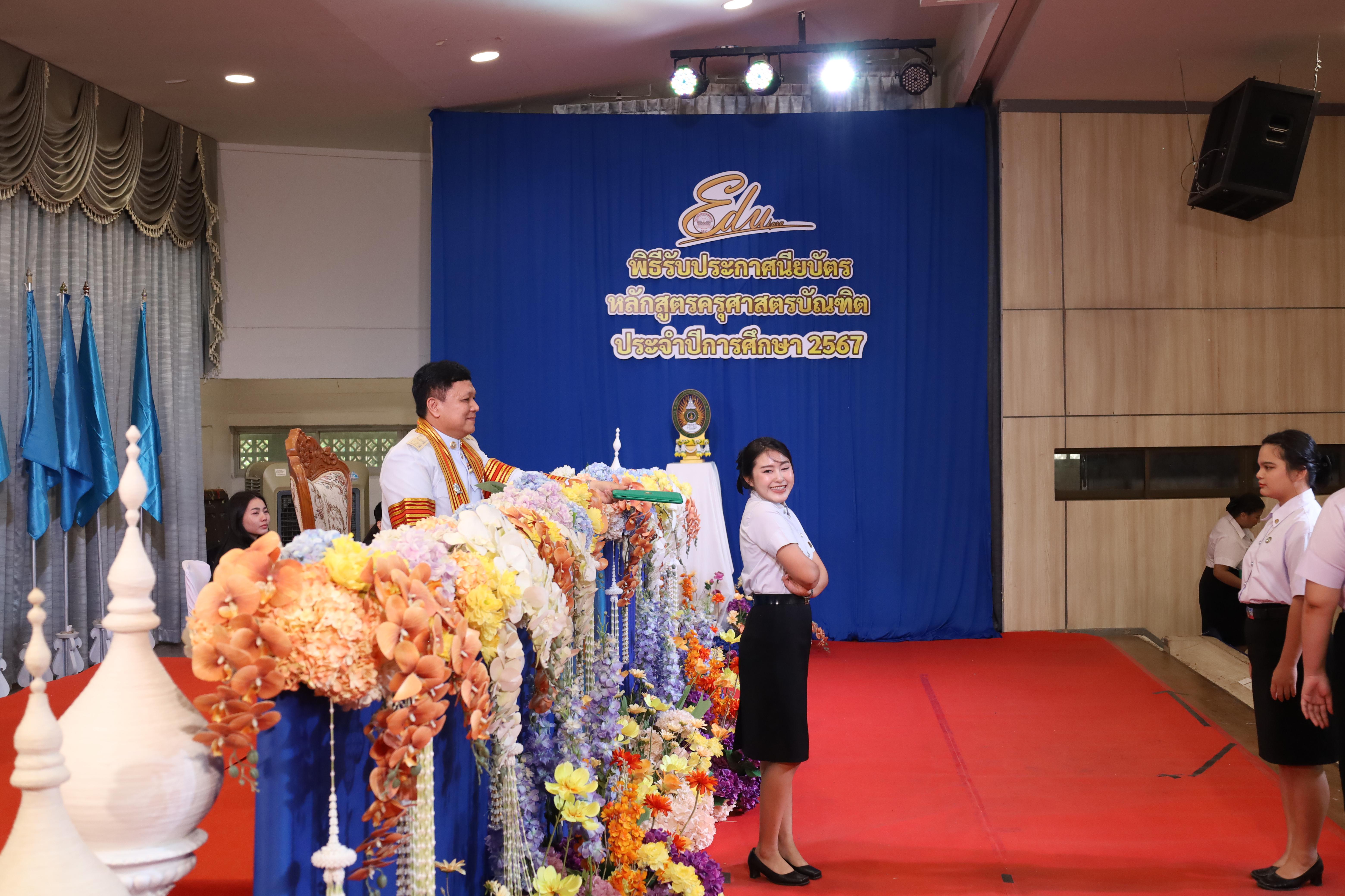920. งานปัจฉิมนิเทศนักศึกษาหลักสูตรครุศาสตรบัณฑิต
