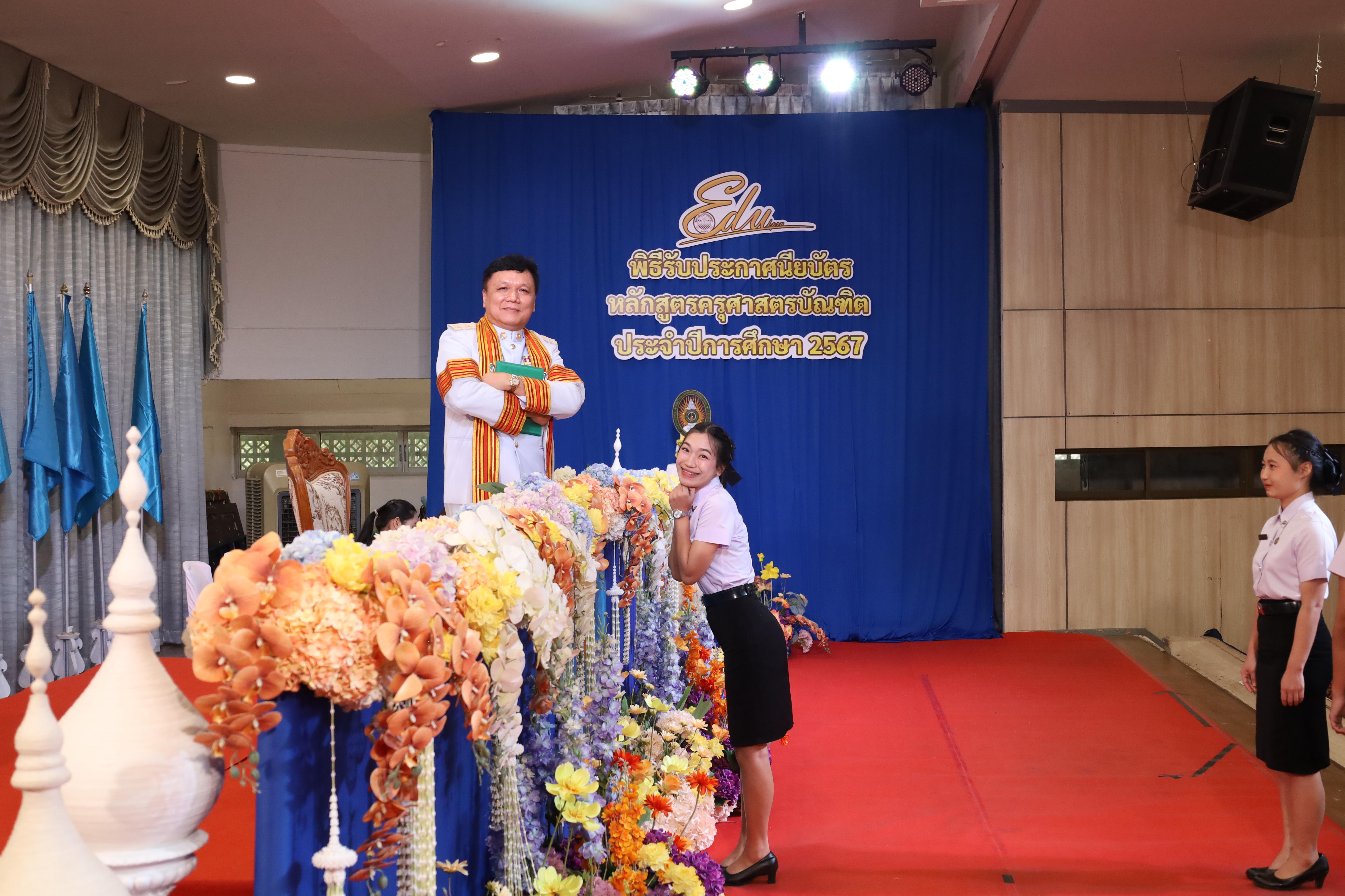 938. งานปัจฉิมนิเทศนักศึกษาหลักสูตรครุศาสตรบัณฑิต