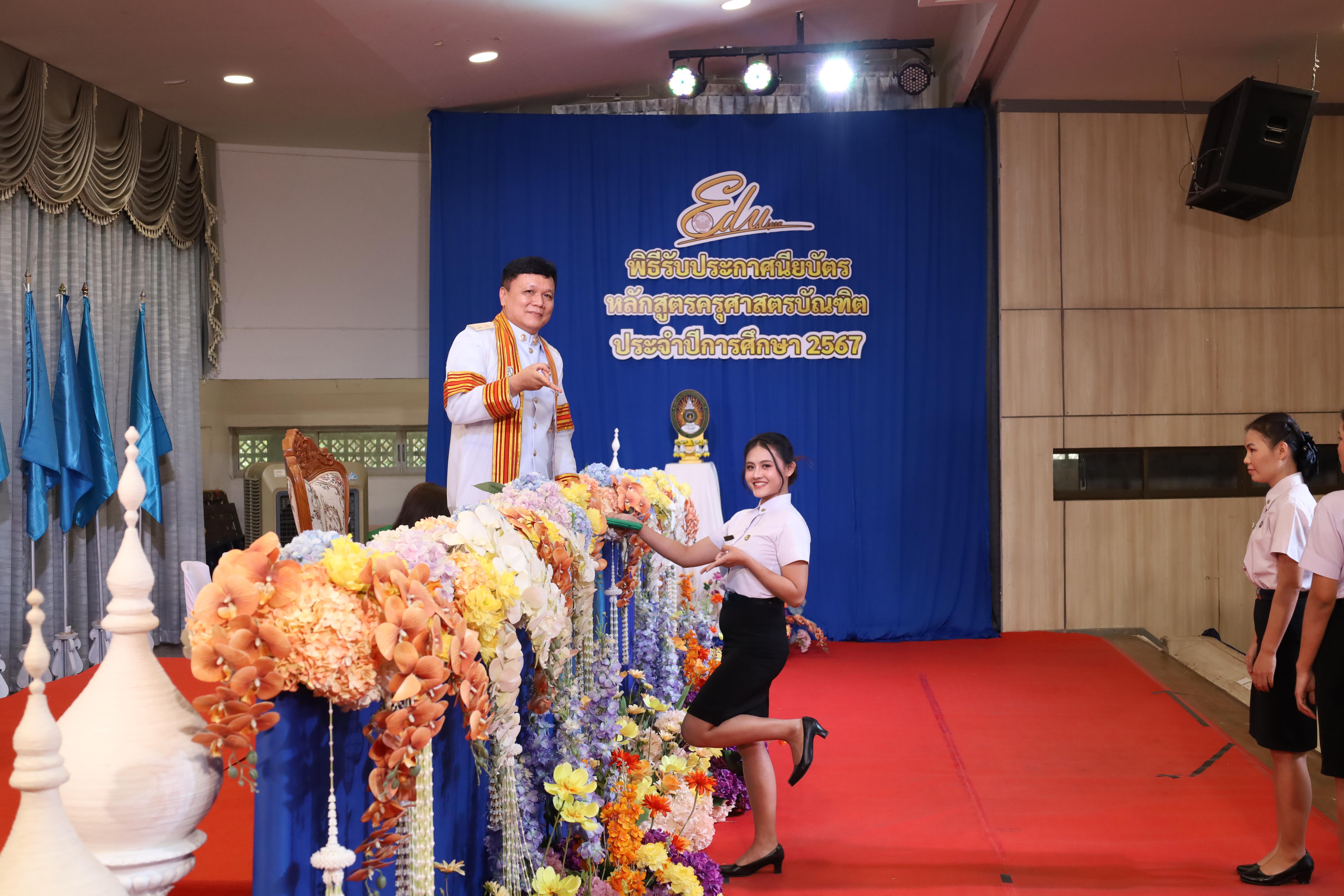 950. งานปัจฉิมนิเทศนักศึกษาหลักสูตรครุศาสตรบัณฑิต