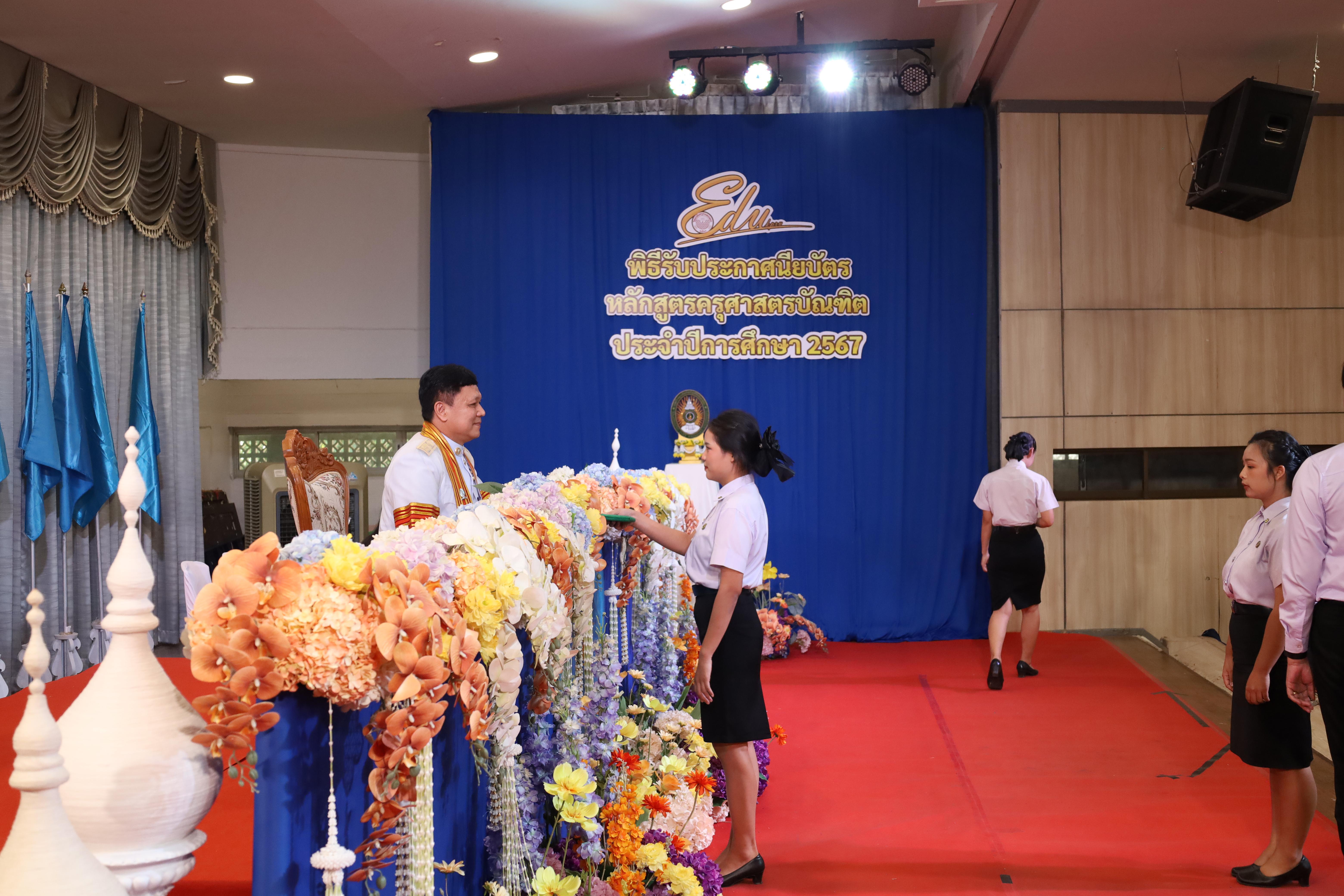 955. งานปัจฉิมนิเทศนักศึกษาหลักสูตรครุศาสตรบัณฑิต