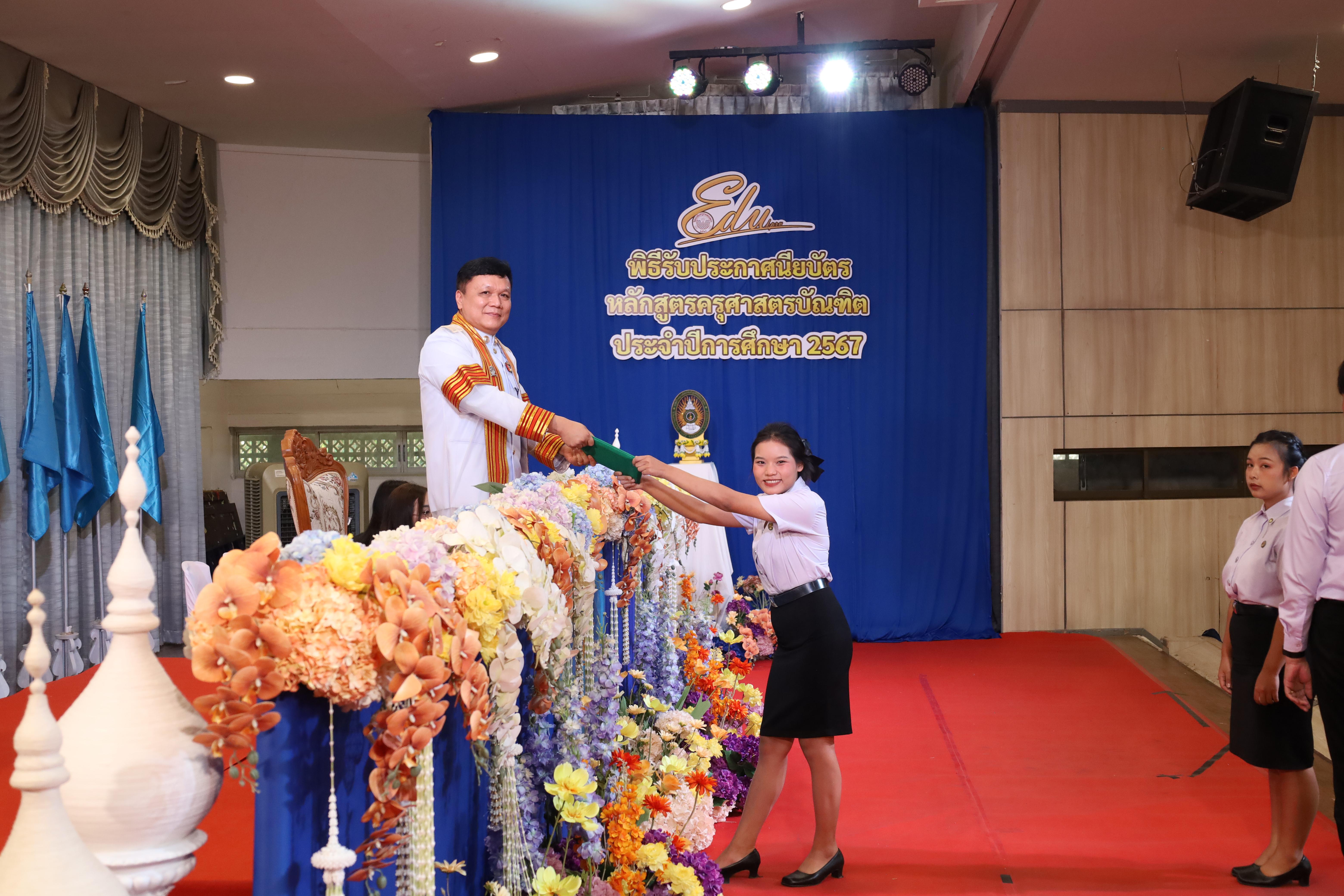 957. งานปัจฉิมนิเทศนักศึกษาหลักสูตรครุศาสตรบัณฑิต