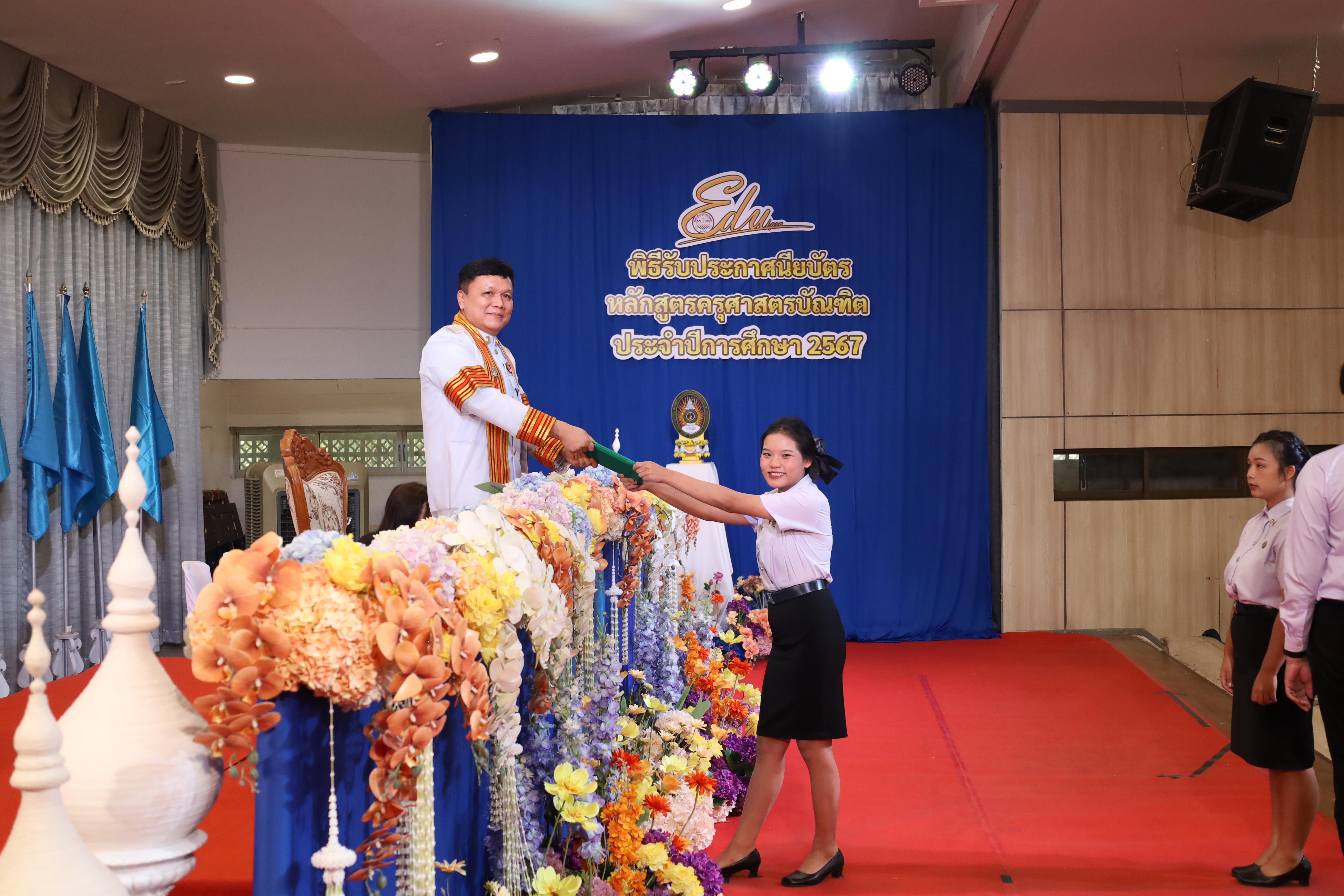 959. งานปัจฉิมนิเทศนักศึกษาหลักสูตรครุศาสตรบัณฑิต