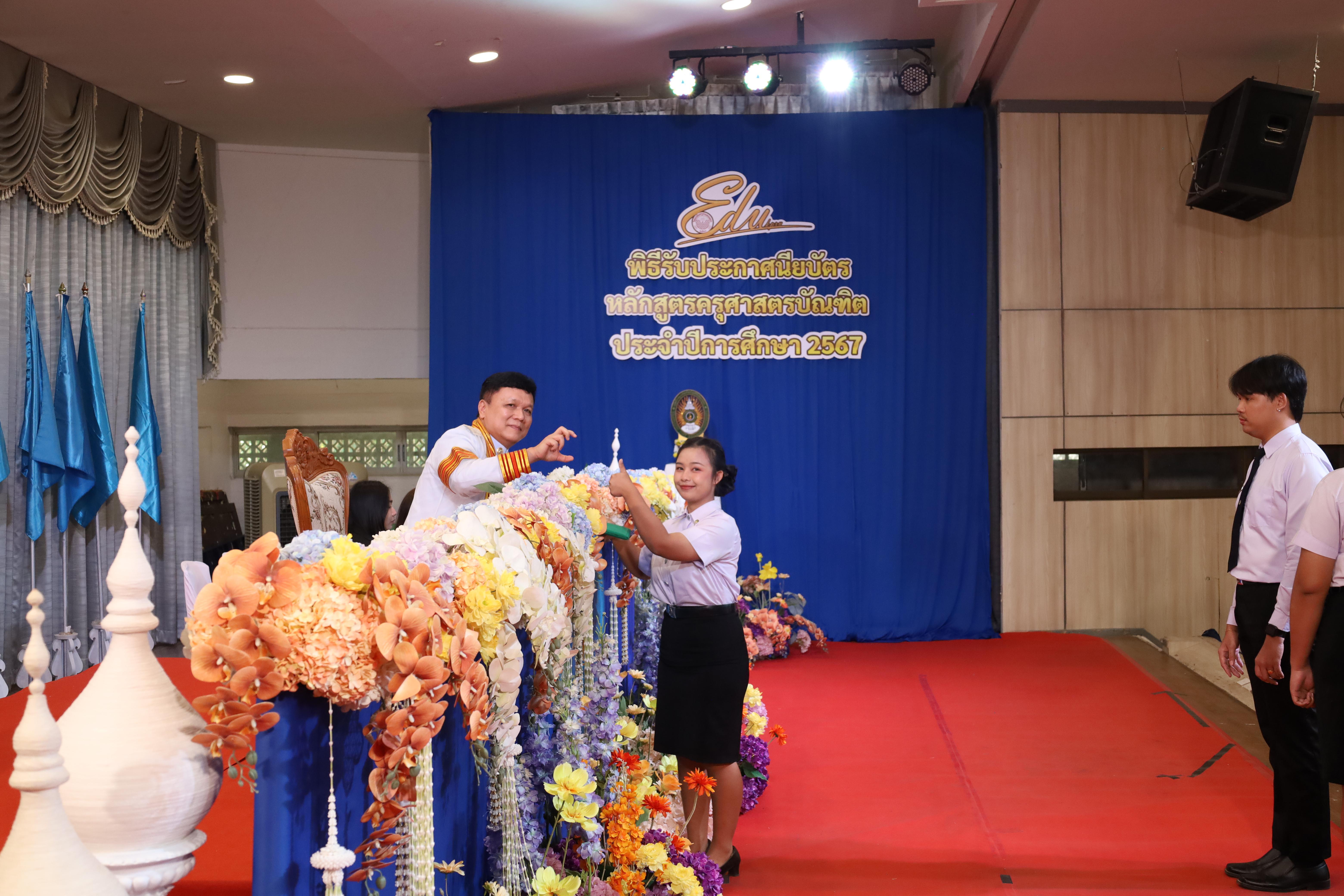 964. งานปัจฉิมนิเทศนักศึกษาหลักสูตรครุศาสตรบัณฑิต