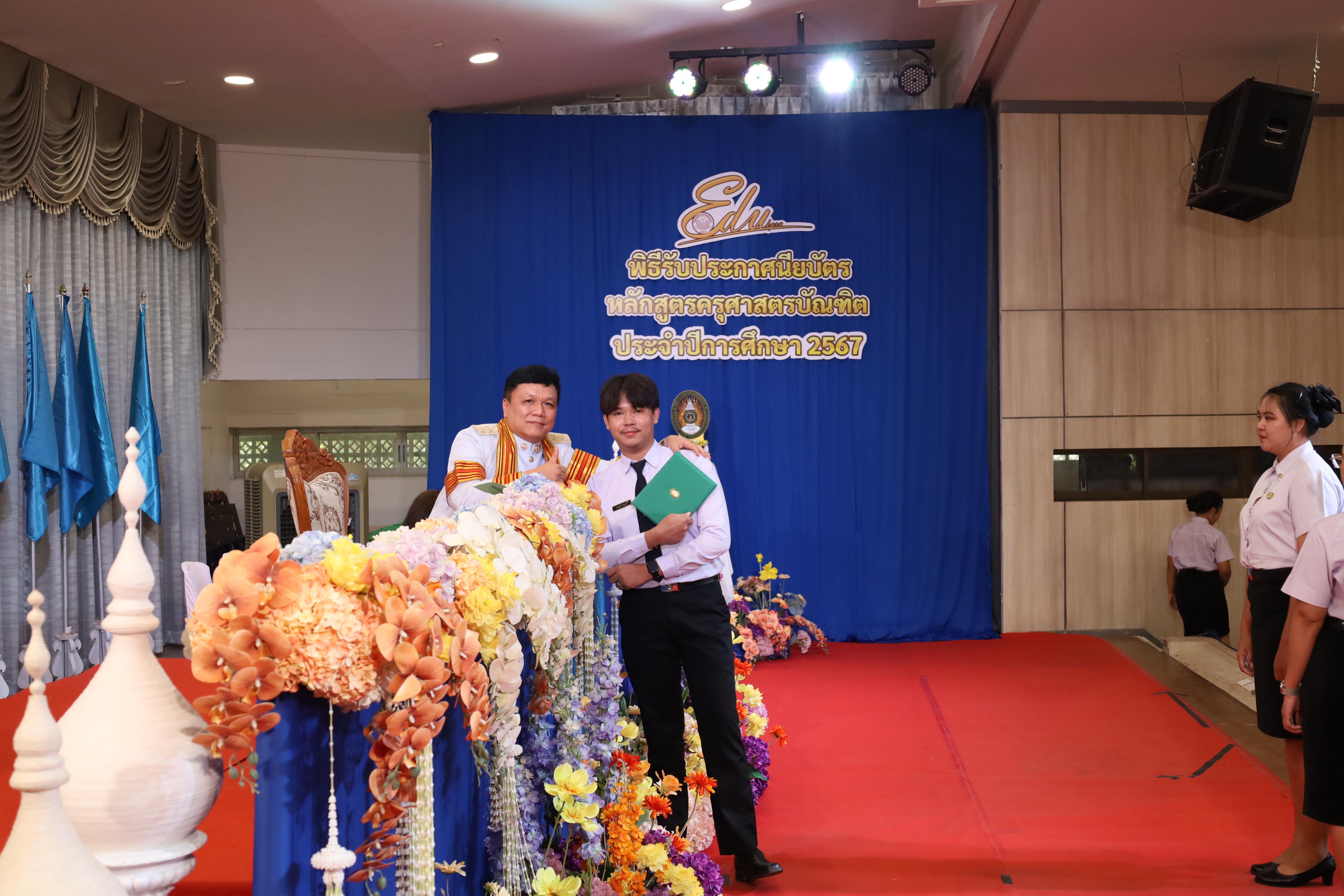967. งานปัจฉิมนิเทศนักศึกษาหลักสูตรครุศาสตรบัณฑิต