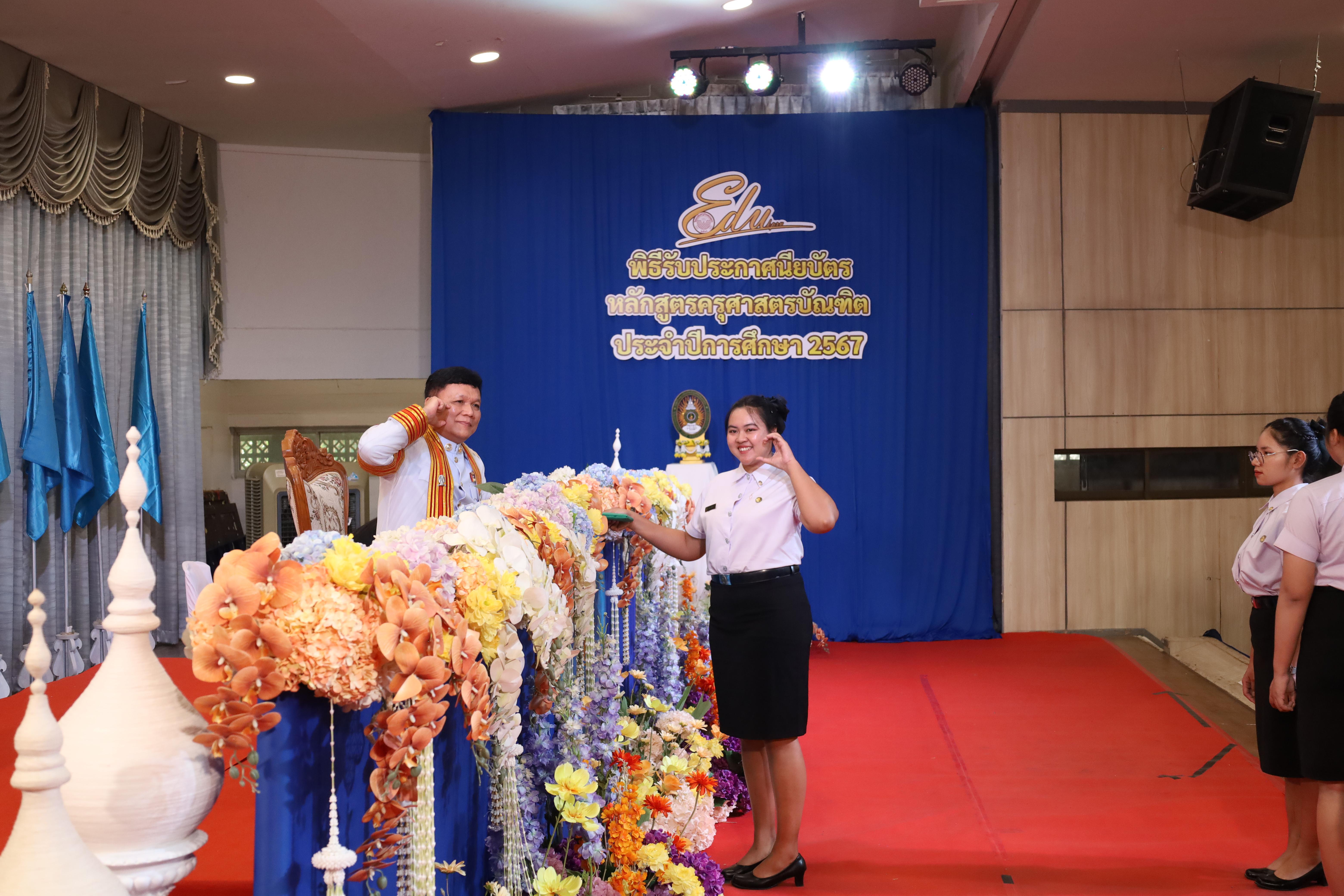 973. งานปัจฉิมนิเทศนักศึกษาหลักสูตรครุศาสตรบัณฑิต