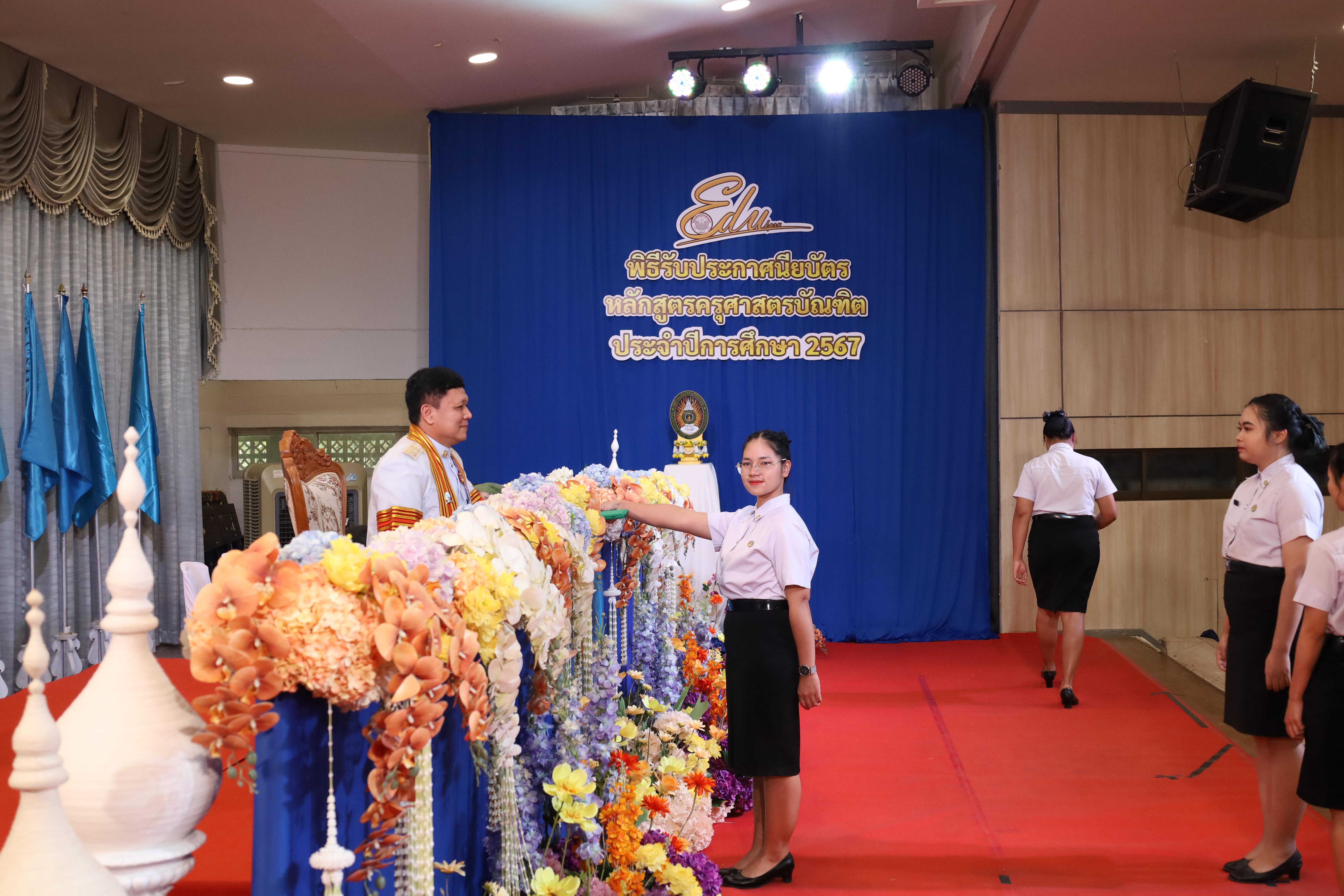 974. งานปัจฉิมนิเทศนักศึกษาหลักสูตรครุศาสตรบัณฑิต