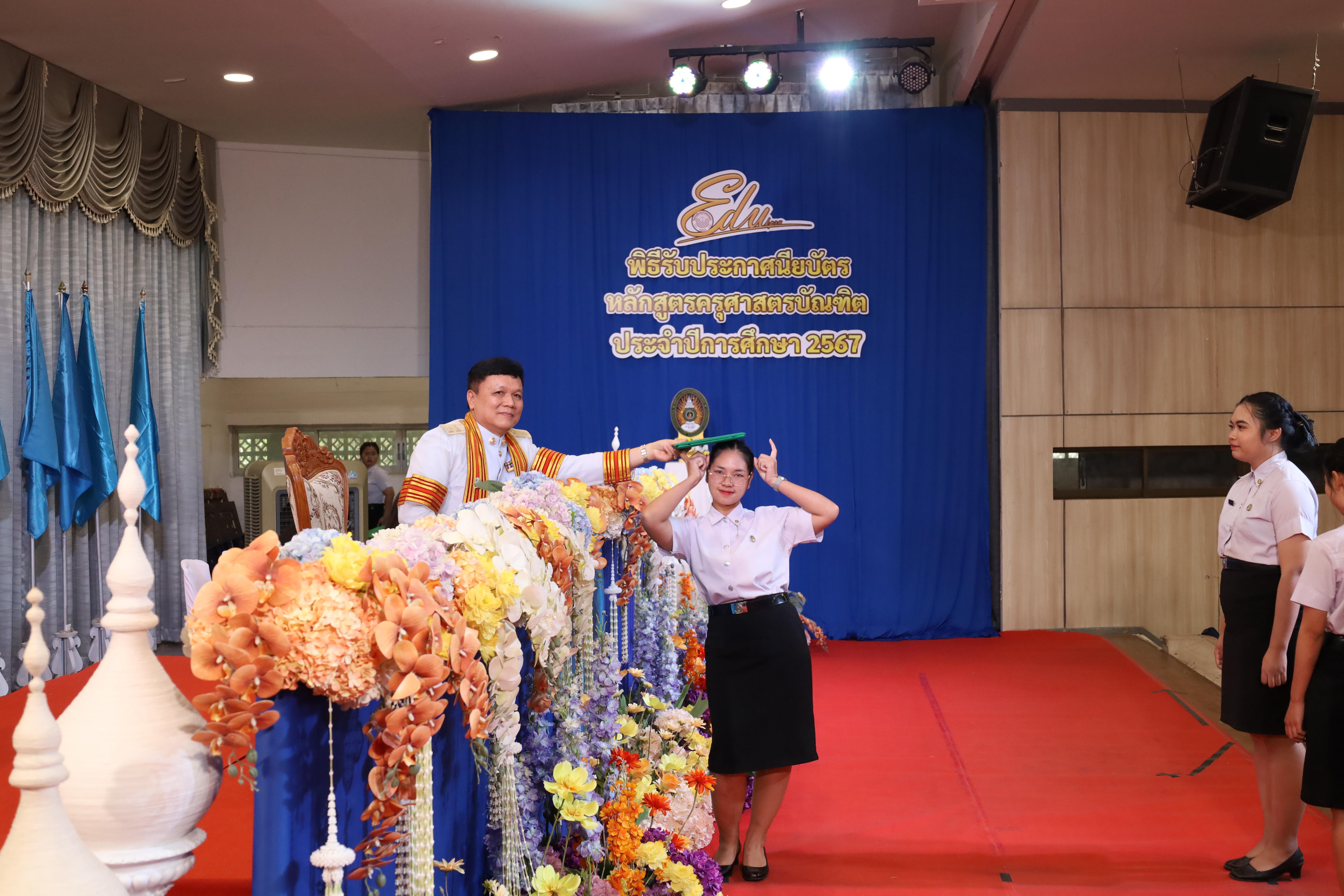 977. งานปัจฉิมนิเทศนักศึกษาหลักสูตรครุศาสตรบัณฑิต