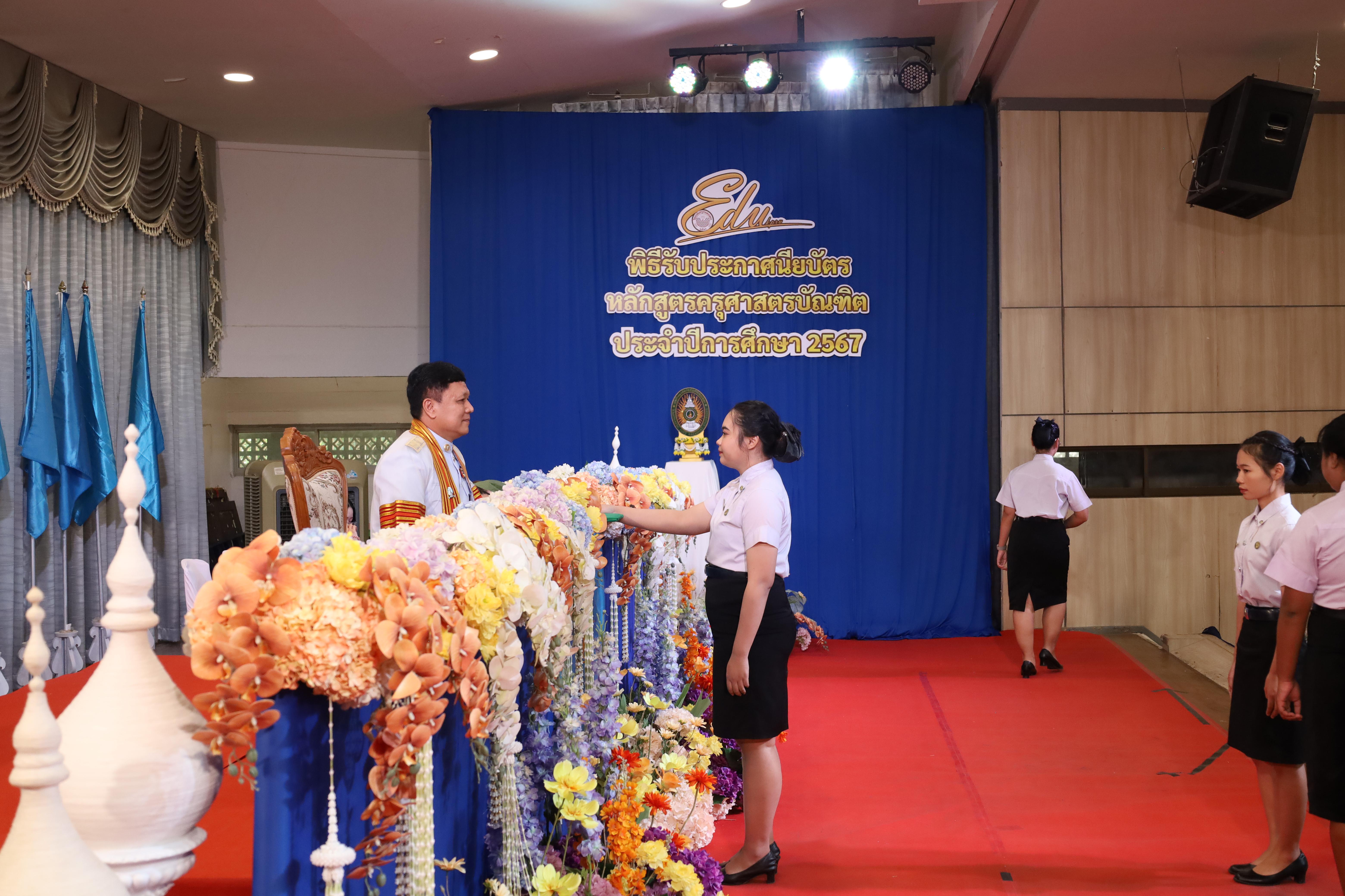 981. งานปัจฉิมนิเทศนักศึกษาหลักสูตรครุศาสตรบัณฑิต