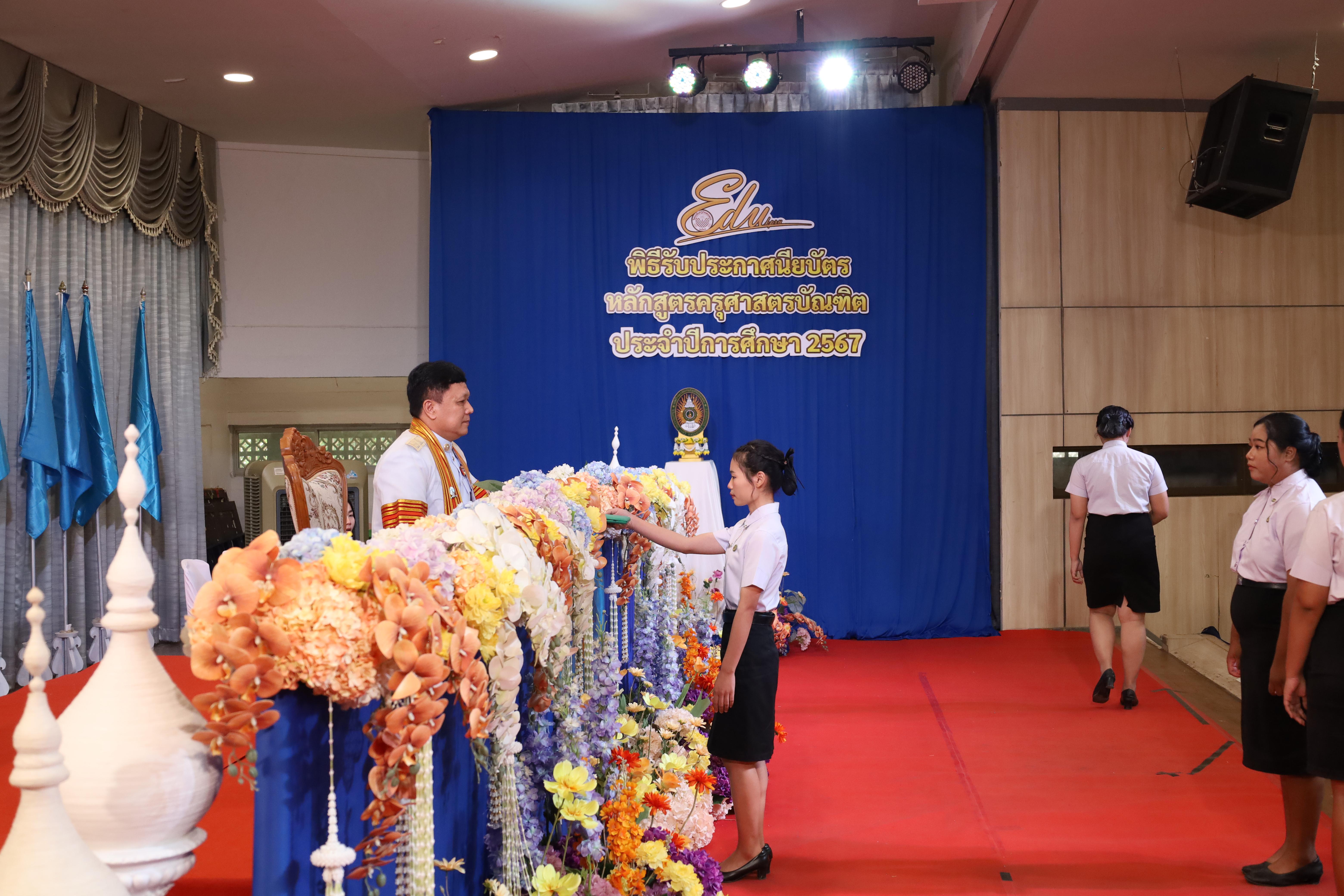 986. งานปัจฉิมนิเทศนักศึกษาหลักสูตรครุศาสตรบัณฑิต