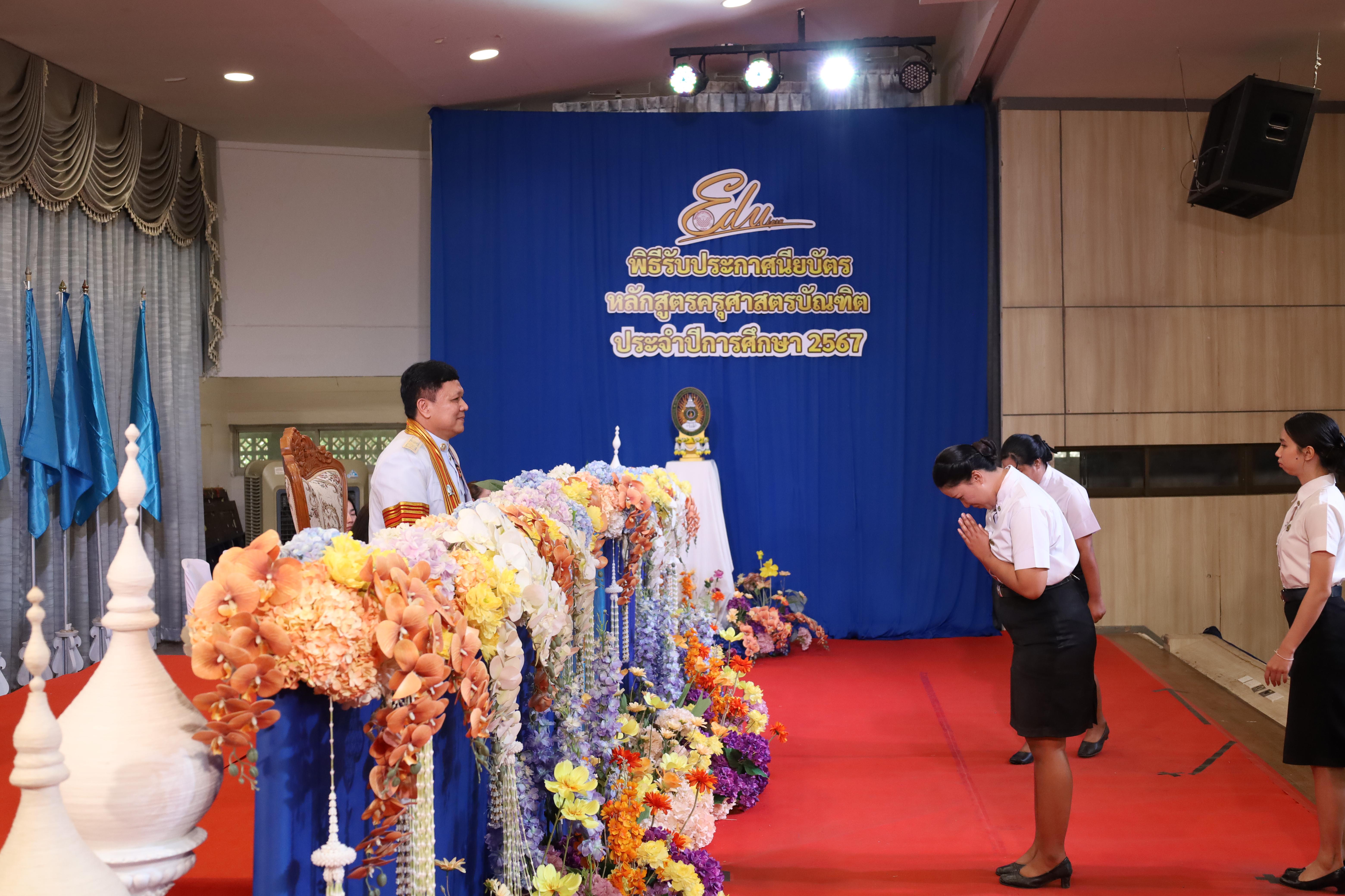 1001. งานปัจฉิมนิเทศนักศึกษาหลักสูตรครุศาสตรบัณฑิต