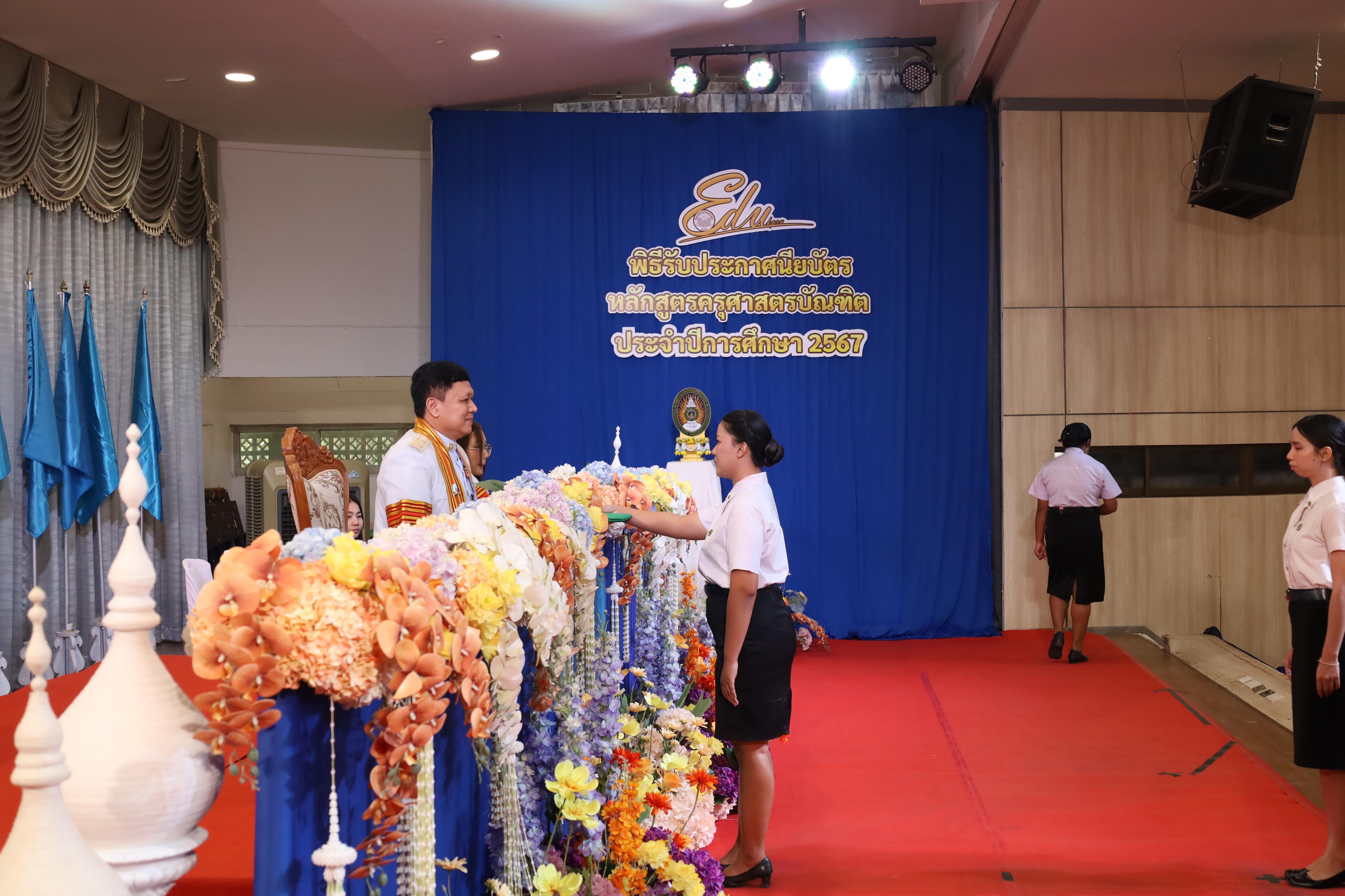 1003. งานปัจฉิมนิเทศนักศึกษาหลักสูตรครุศาสตรบัณฑิต