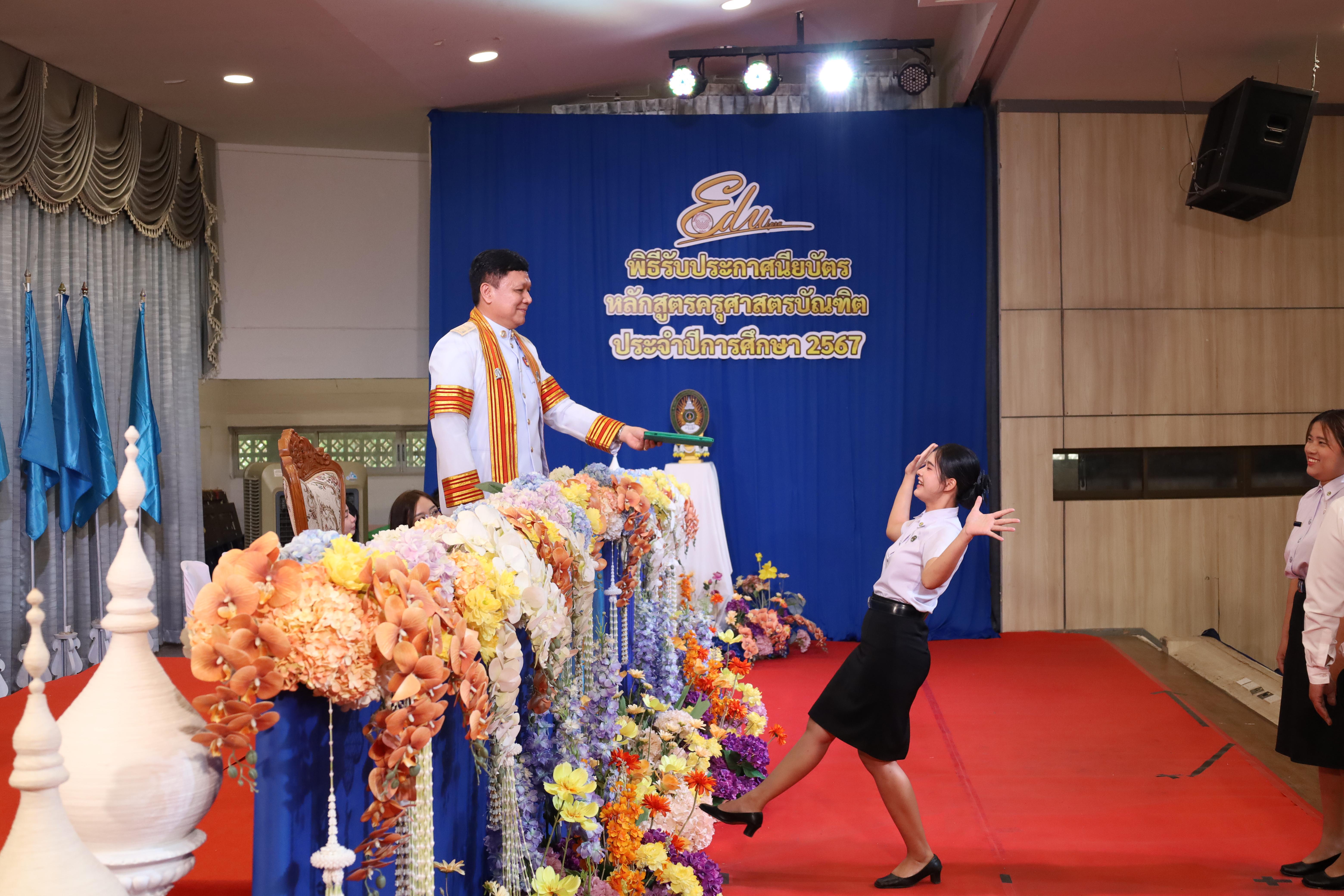 1030. งานปัจฉิมนิเทศนักศึกษาหลักสูตรครุศาสตรบัณฑิต