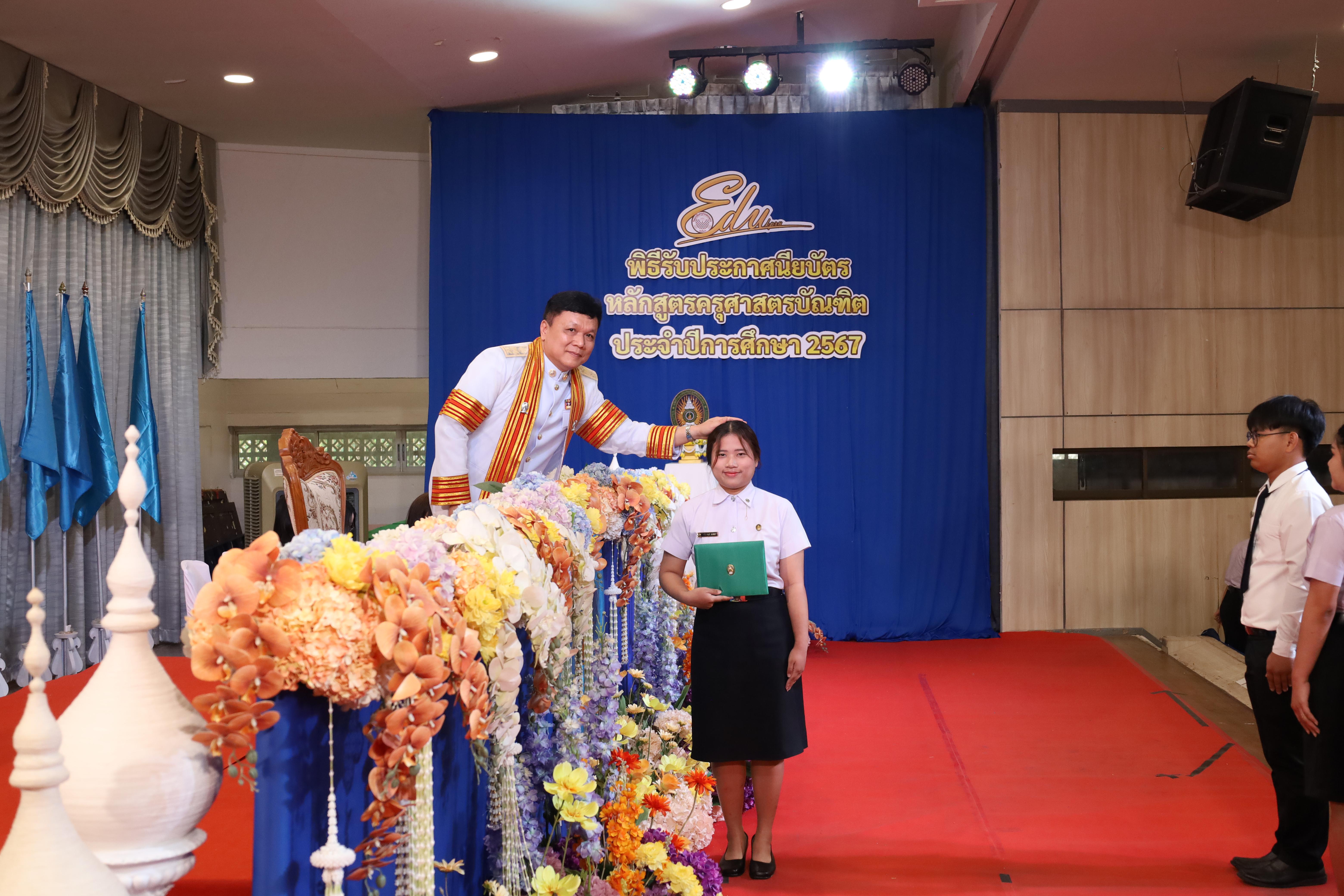 1035. งานปัจฉิมนิเทศนักศึกษาหลักสูตรครุศาสตรบัณฑิต