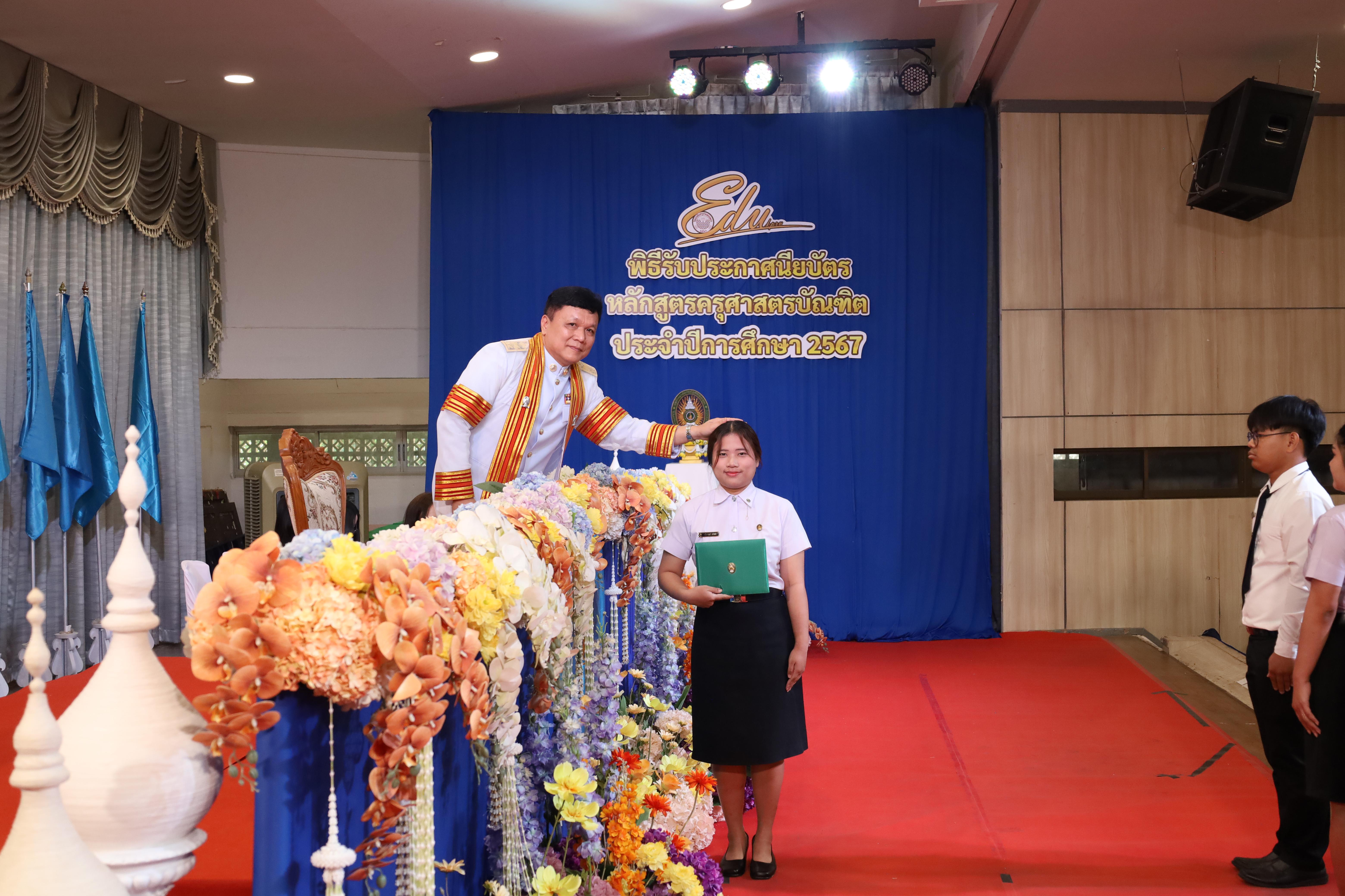 1036. งานปัจฉิมนิเทศนักศึกษาหลักสูตรครุศาสตรบัณฑิต