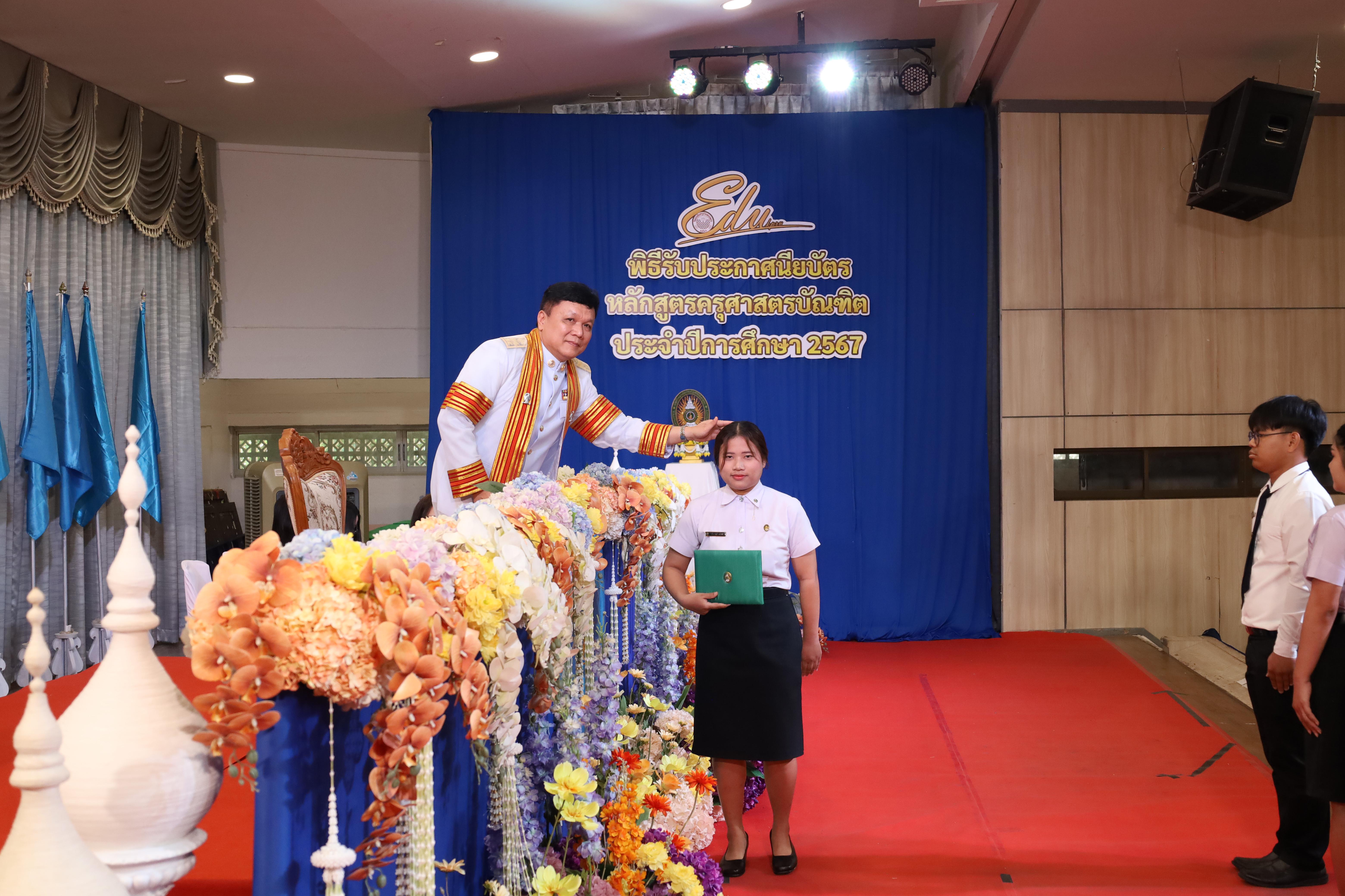 1037. งานปัจฉิมนิเทศนักศึกษาหลักสูตรครุศาสตรบัณฑิต