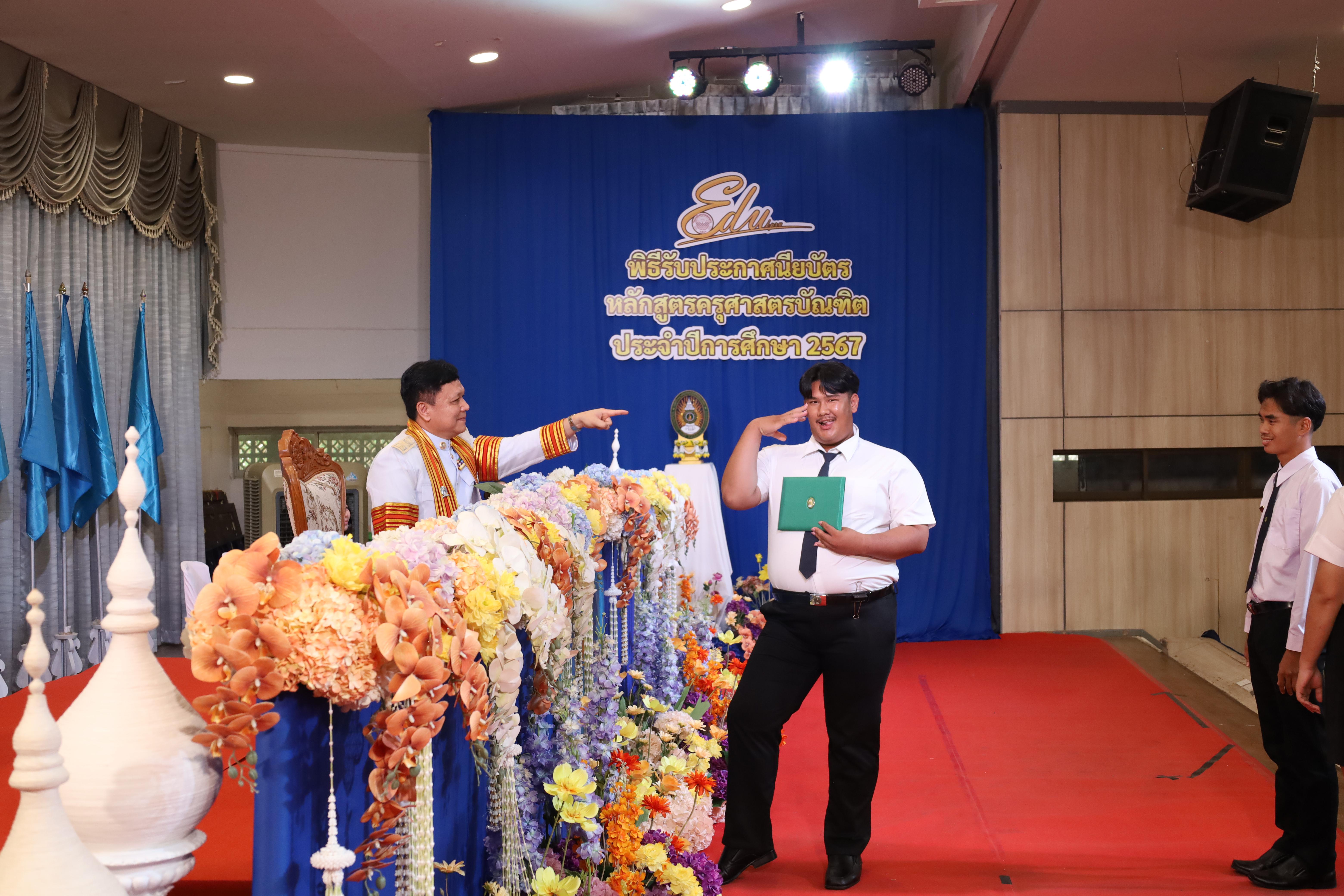 1055. งานปัจฉิมนิเทศนักศึกษาหลักสูตรครุศาสตรบัณฑิต