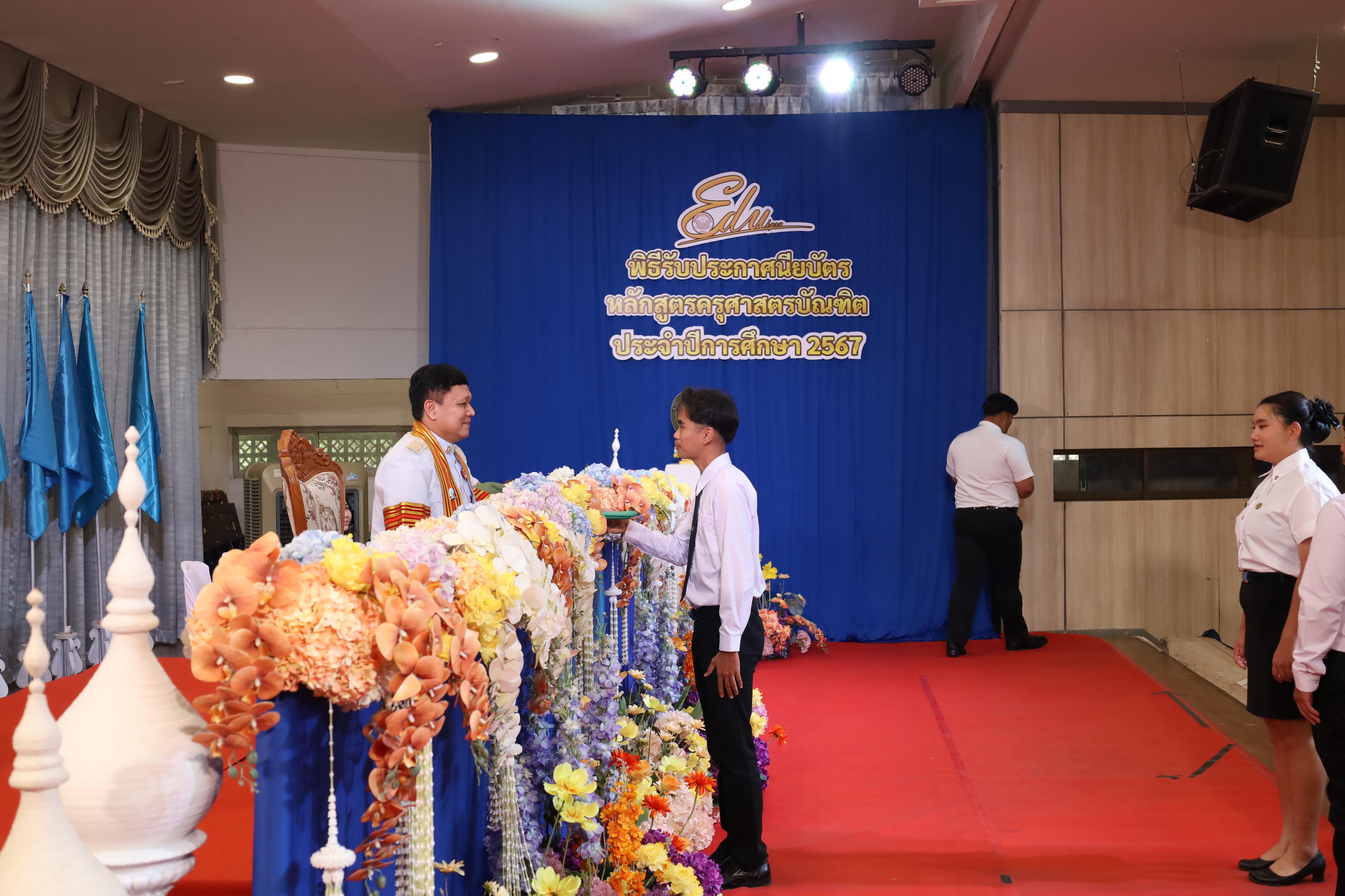 1057. งานปัจฉิมนิเทศนักศึกษาหลักสูตรครุศาสตรบัณฑิต