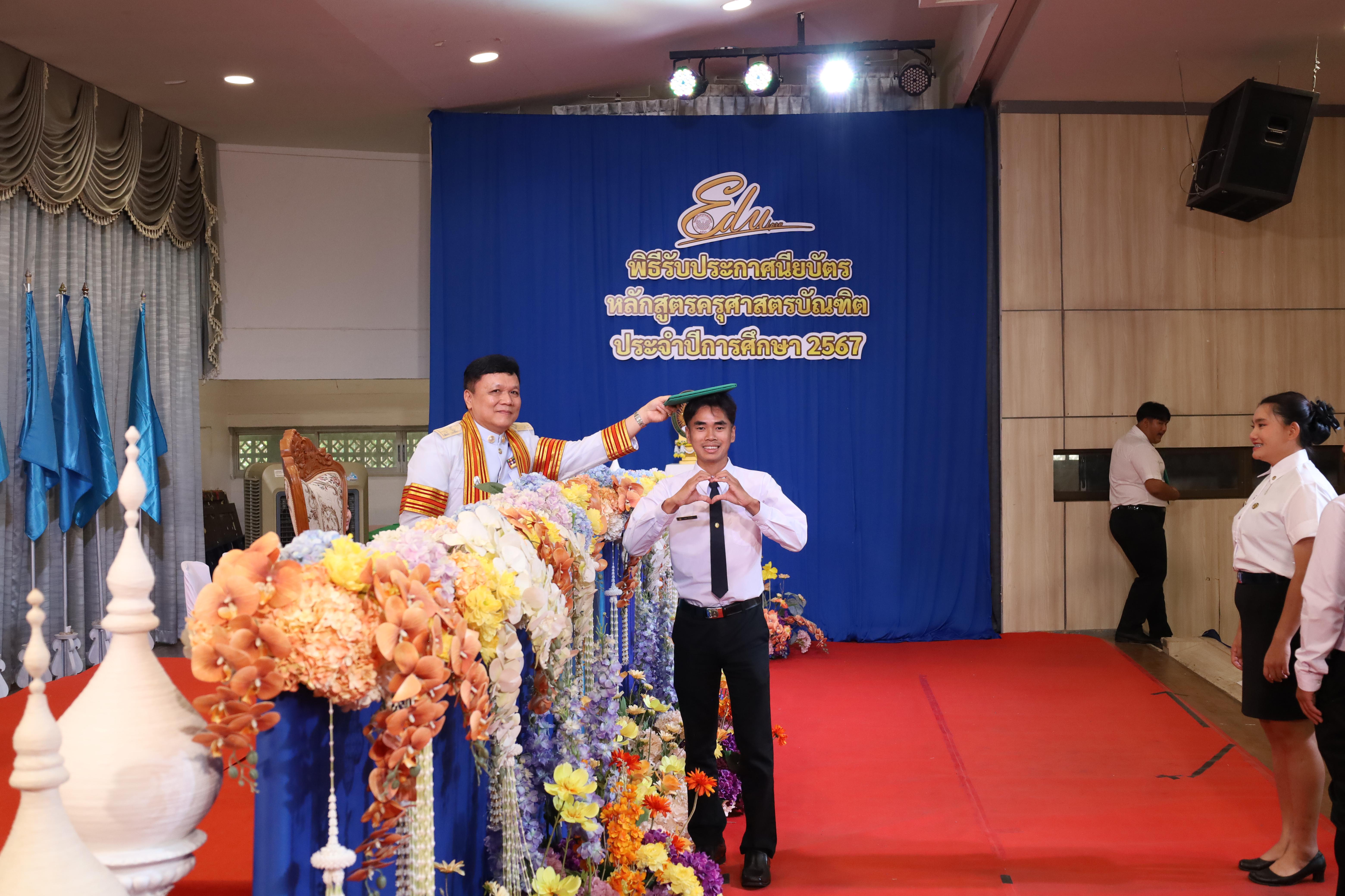 1059. งานปัจฉิมนิเทศนักศึกษาหลักสูตรครุศาสตรบัณฑิต
