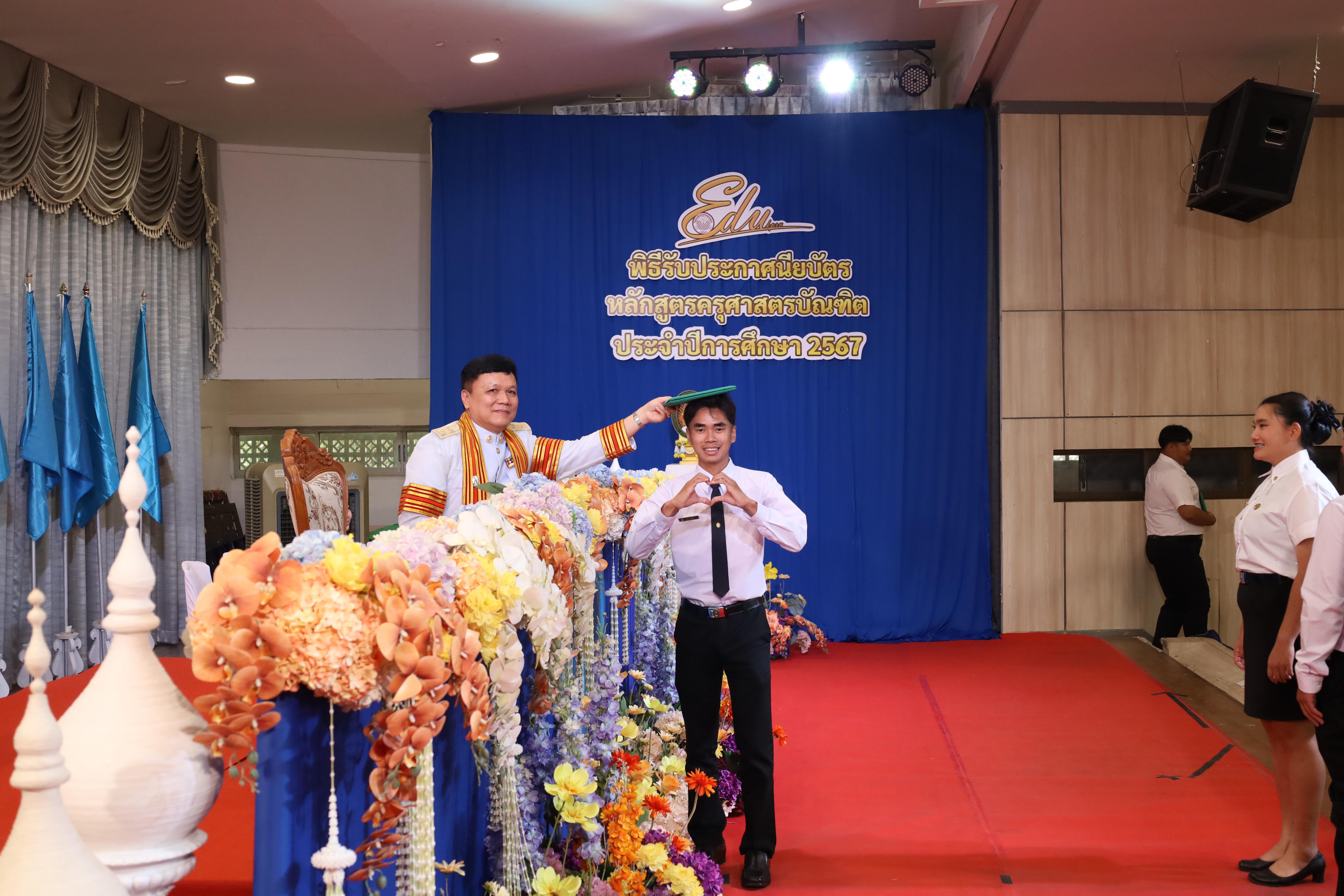 1061. งานปัจฉิมนิเทศนักศึกษาหลักสูตรครุศาสตรบัณฑิต
