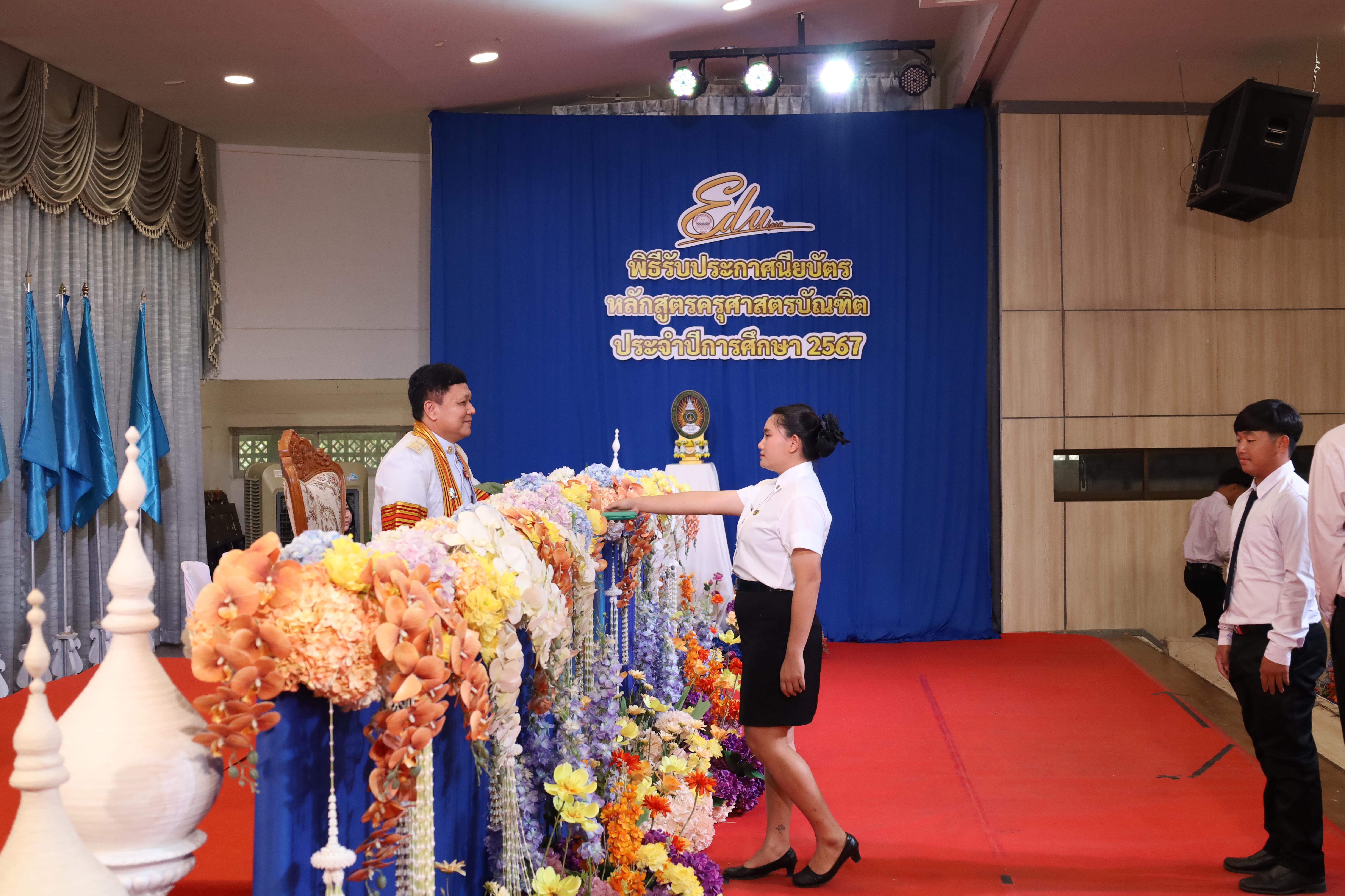 1062. งานปัจฉิมนิเทศนักศึกษาหลักสูตรครุศาสตรบัณฑิต