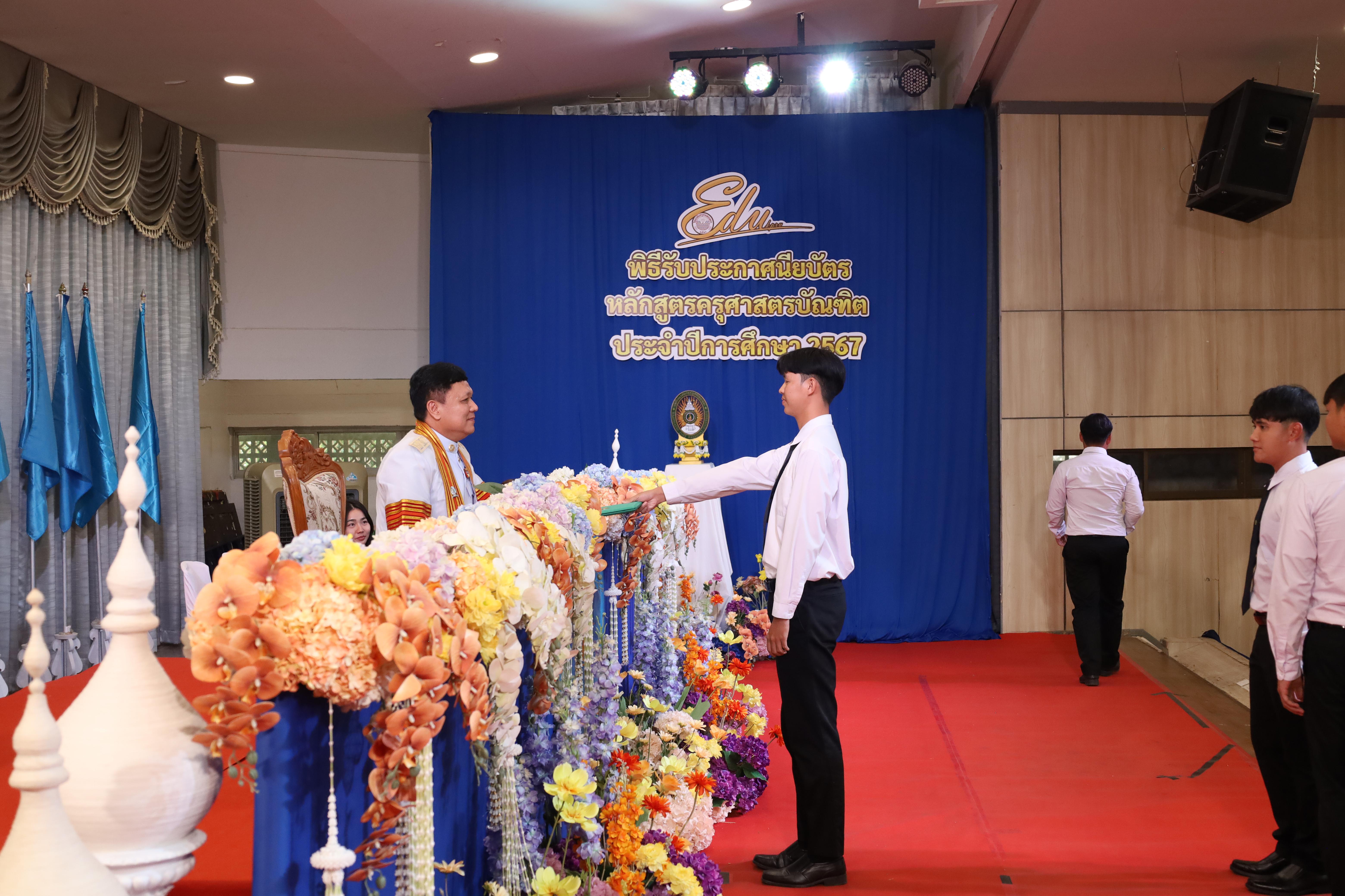 1072. งานปัจฉิมนิเทศนักศึกษาหลักสูตรครุศาสตรบัณฑิต