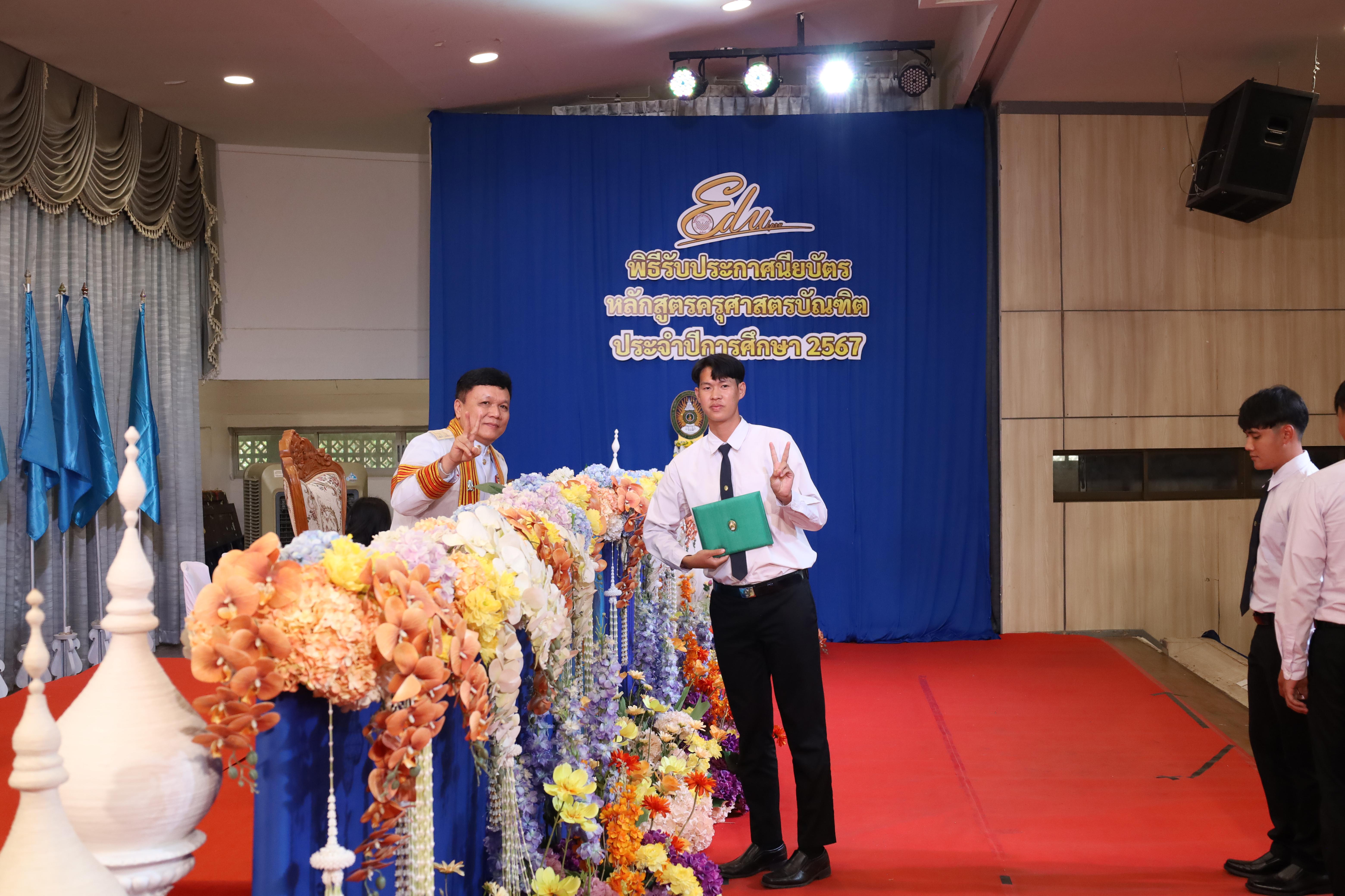 1074. งานปัจฉิมนิเทศนักศึกษาหลักสูตรครุศาสตรบัณฑิต