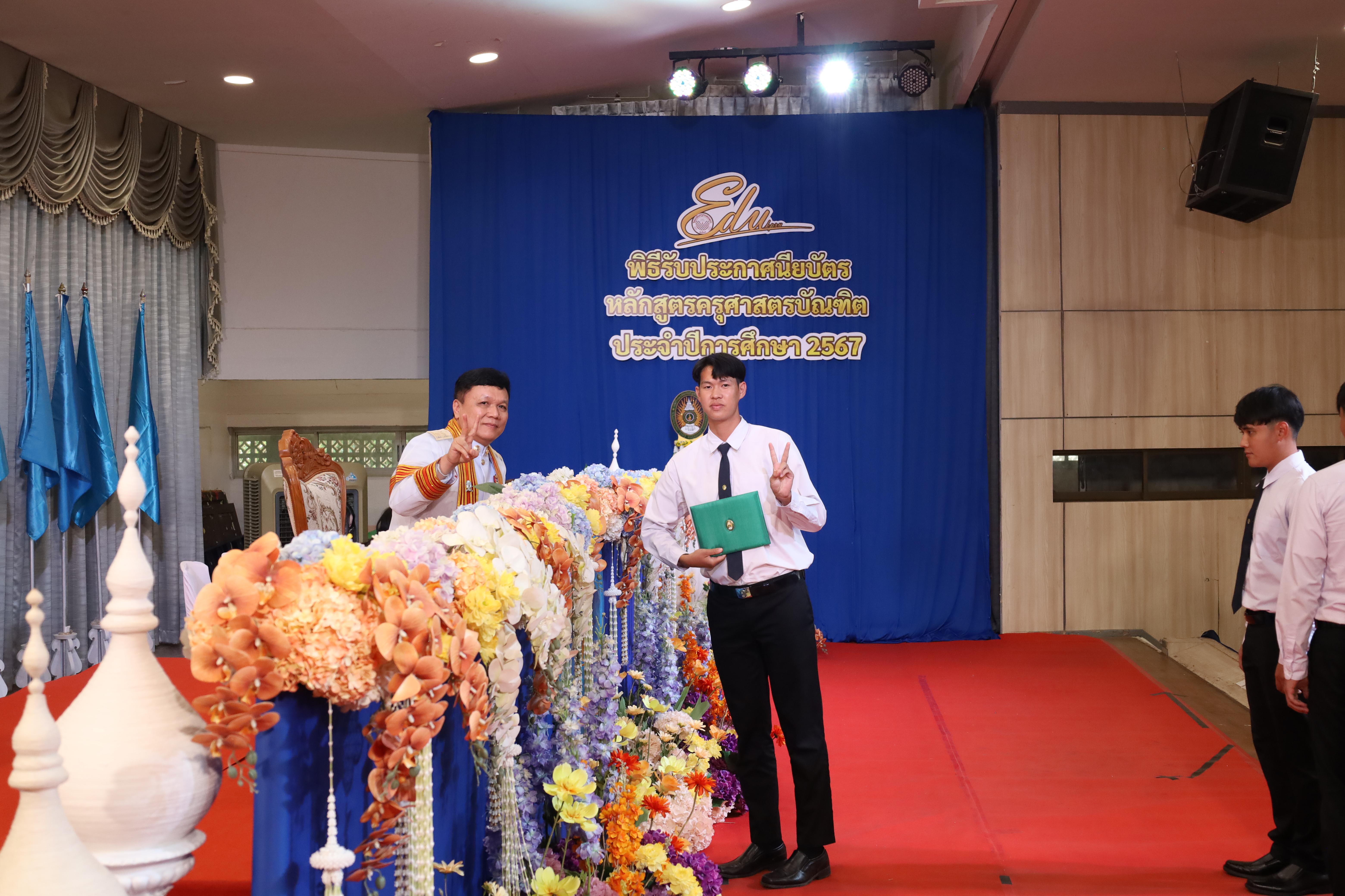 1075. งานปัจฉิมนิเทศนักศึกษาหลักสูตรครุศาสตรบัณฑิต