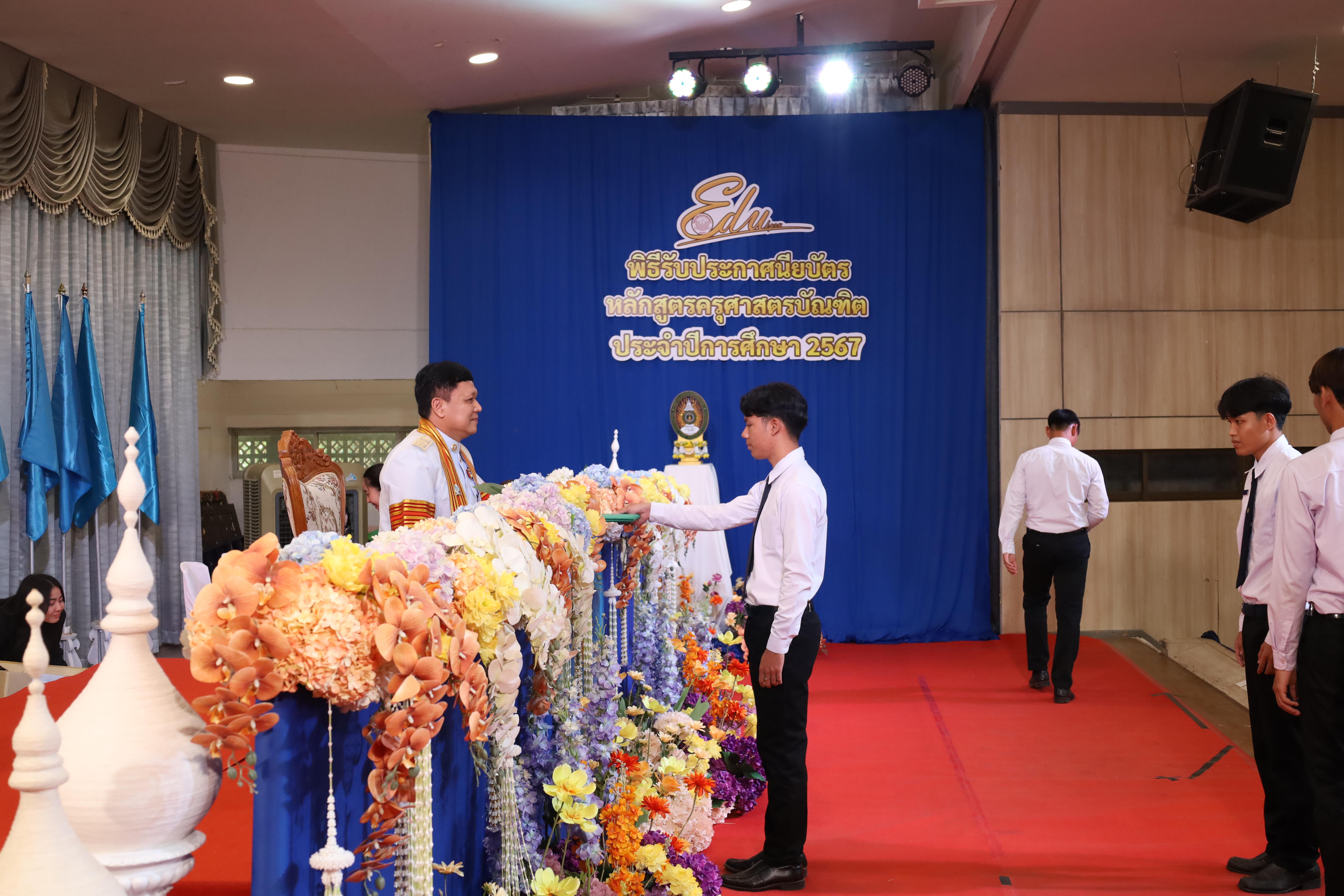 1089. งานปัจฉิมนิเทศนักศึกษาหลักสูตรครุศาสตรบัณฑิต
