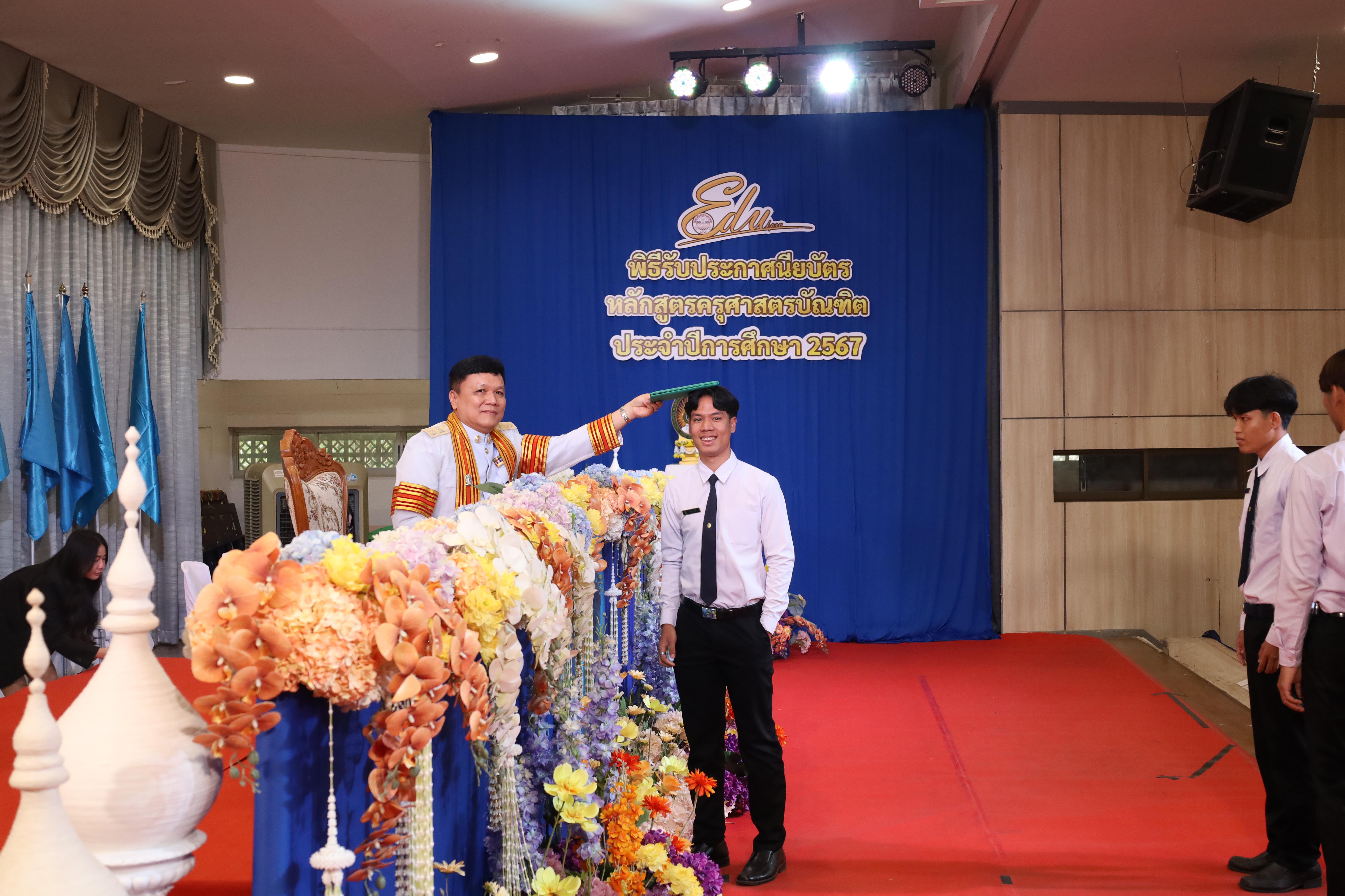 1090. งานปัจฉิมนิเทศนักศึกษาหลักสูตรครุศาสตรบัณฑิต