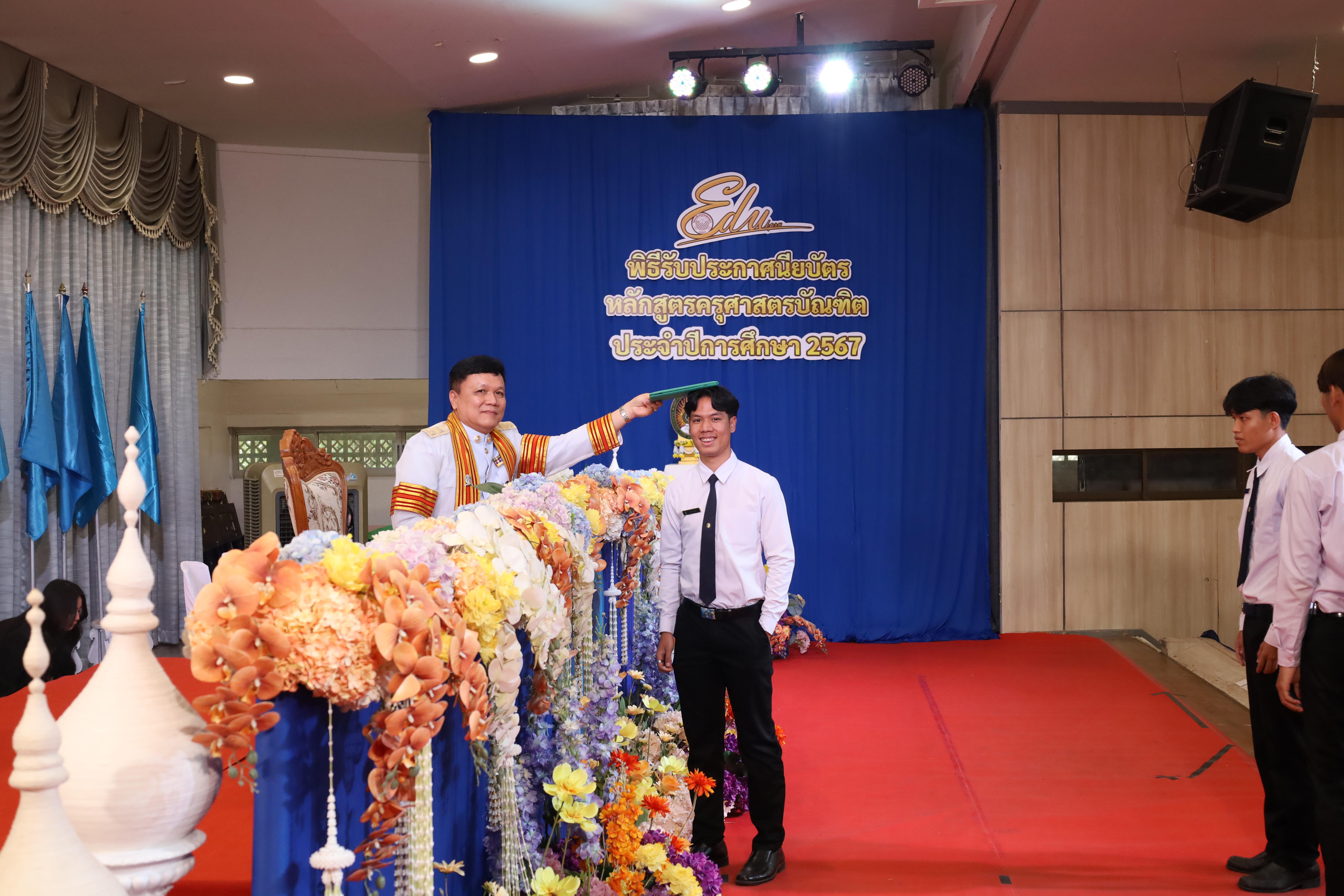1091. งานปัจฉิมนิเทศนักศึกษาหลักสูตรครุศาสตรบัณฑิต