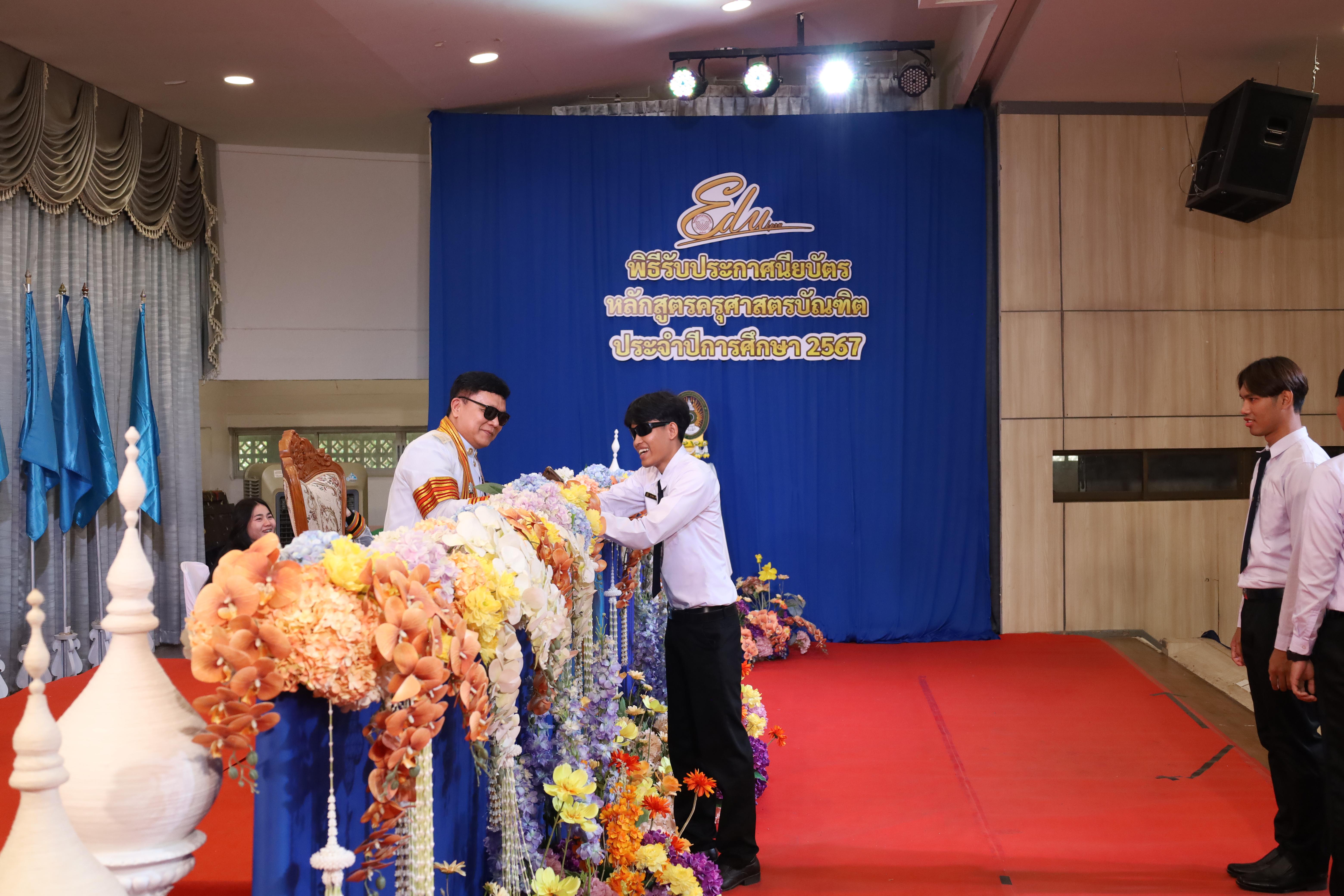 1094. งานปัจฉิมนิเทศนักศึกษาหลักสูตรครุศาสตรบัณฑิต