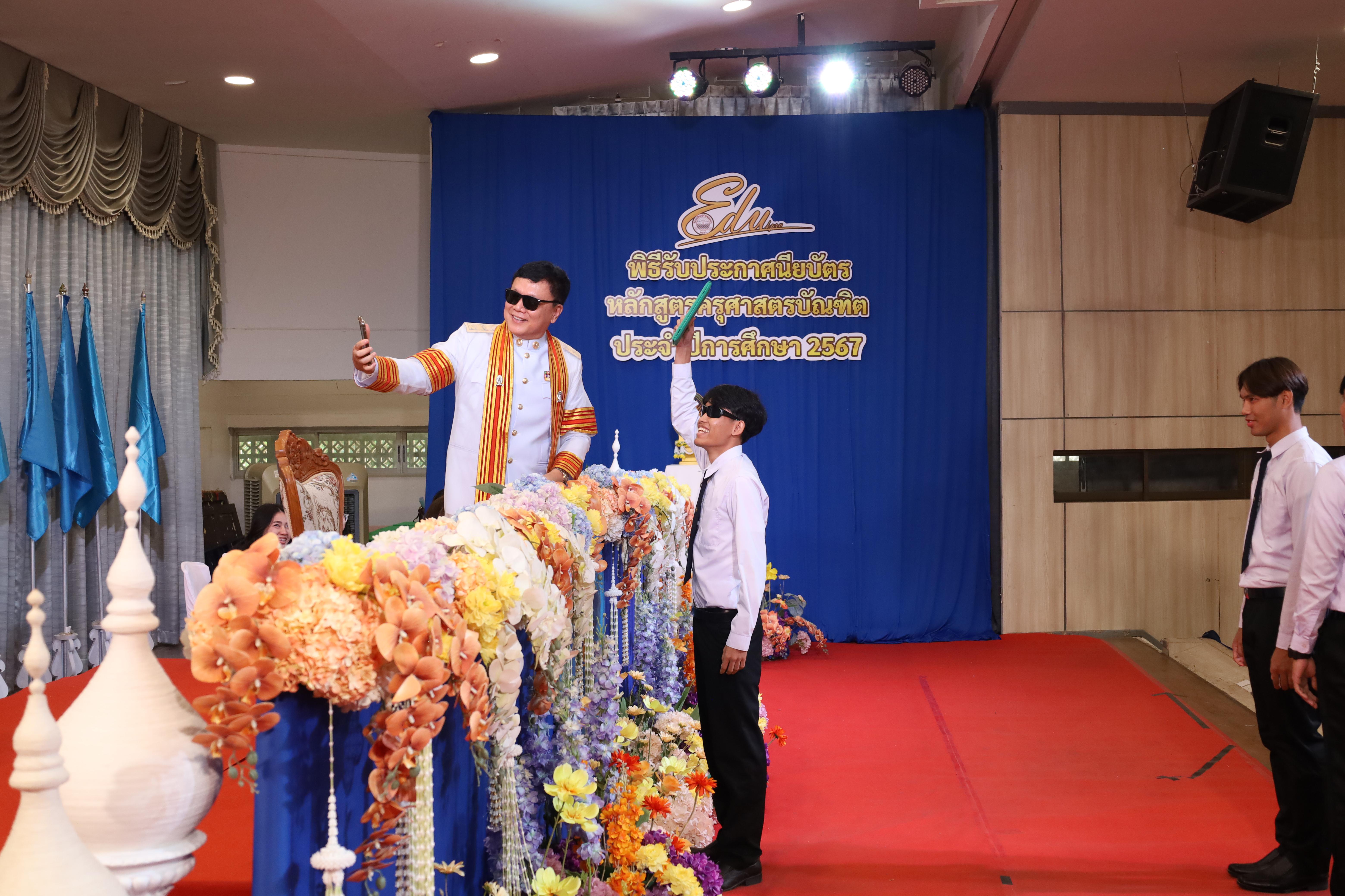 1095. งานปัจฉิมนิเทศนักศึกษาหลักสูตรครุศาสตรบัณฑิต