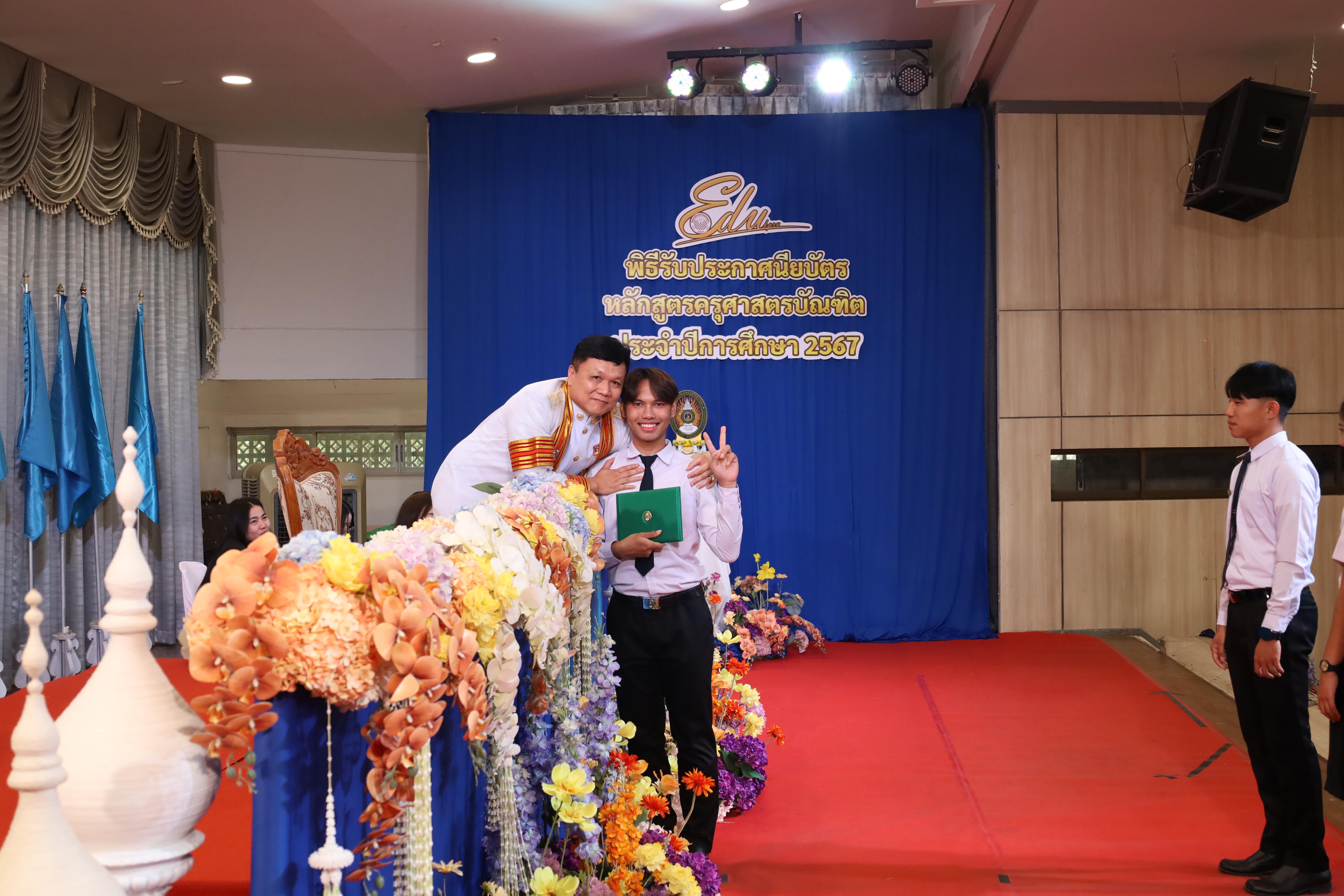 1108. งานปัจฉิมนิเทศนักศึกษาหลักสูตรครุศาสตรบัณฑิต