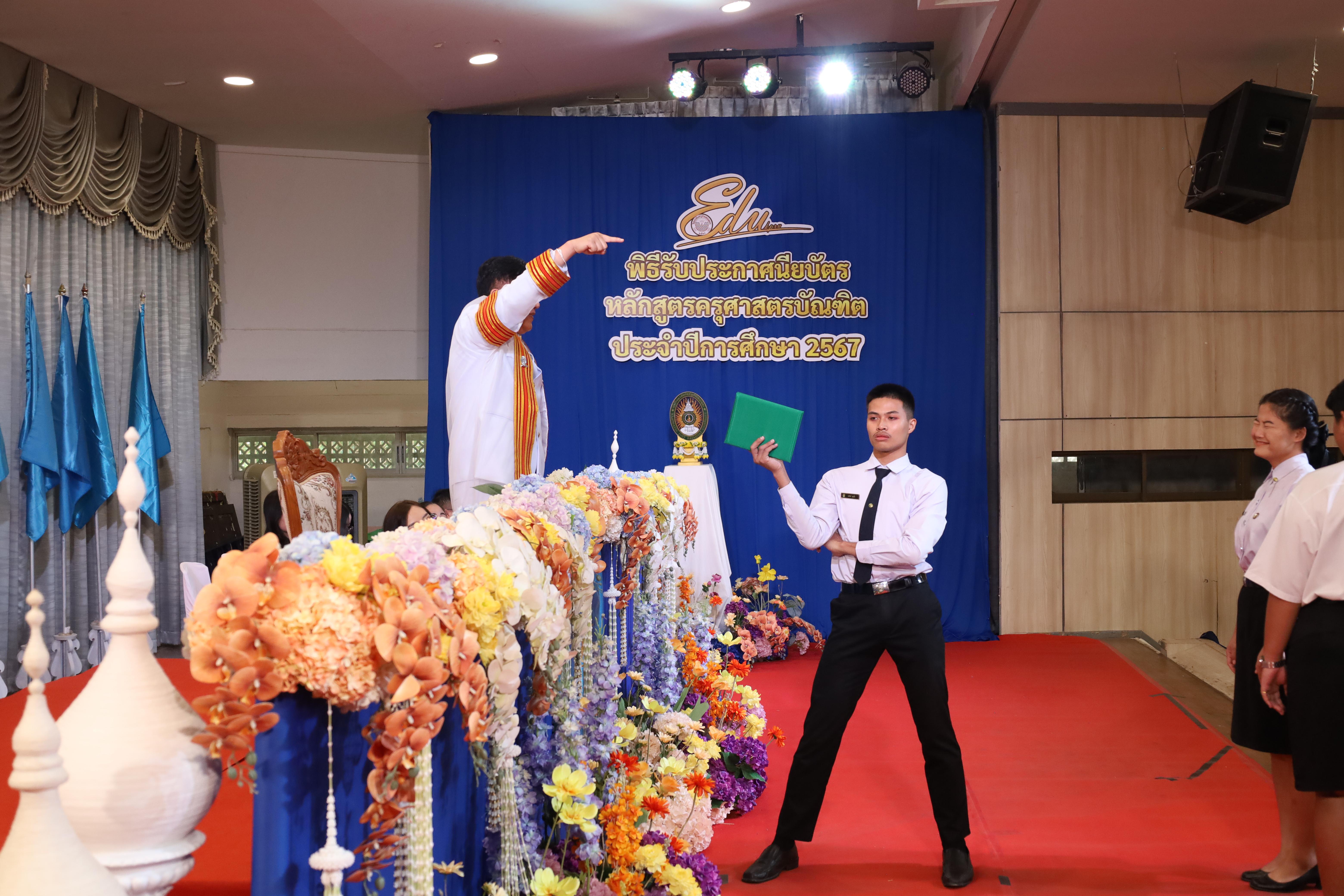 1135. งานปัจฉิมนิเทศนักศึกษาหลักสูตรครุศาสตรบัณฑิต