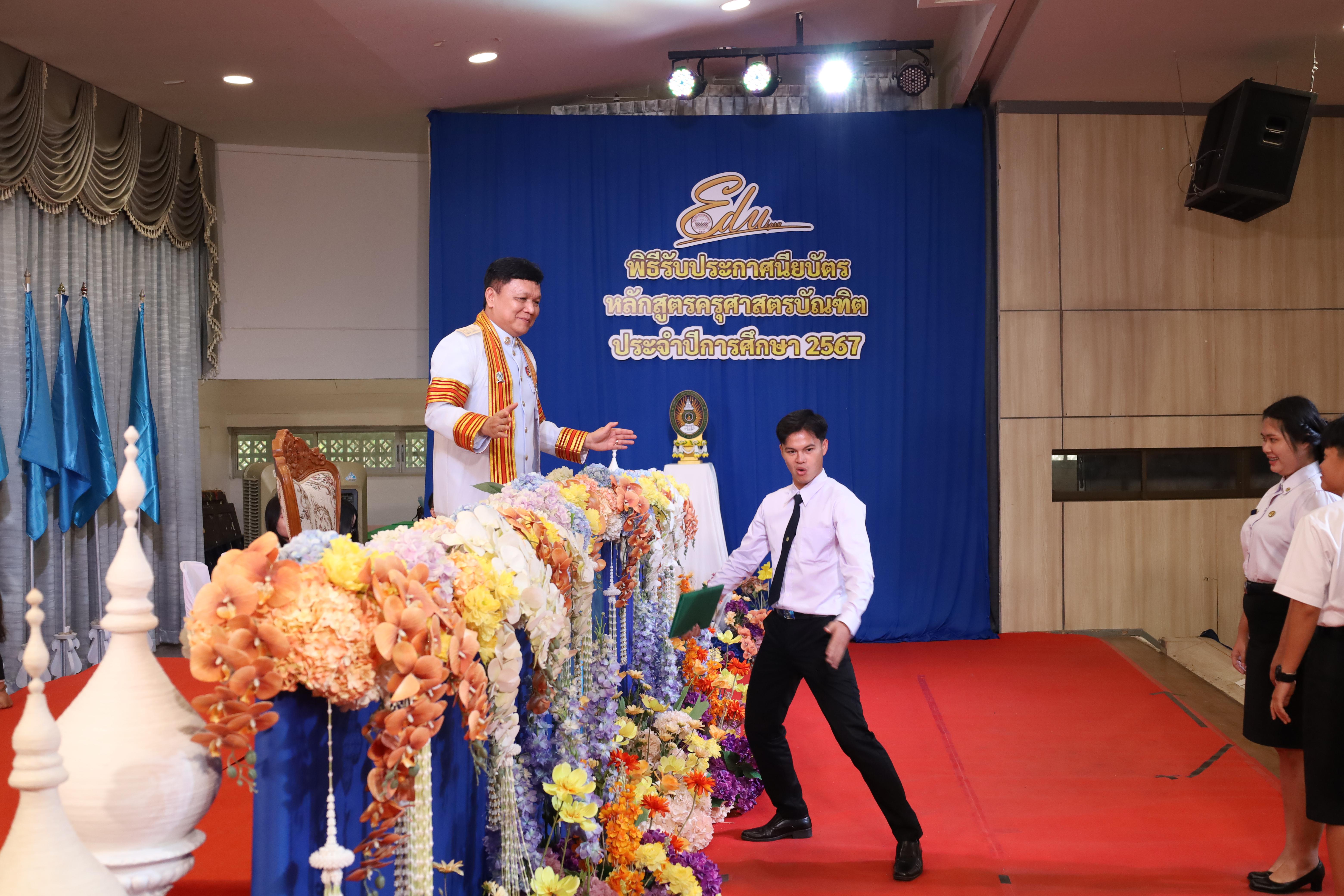 1151. งานปัจฉิมนิเทศนักศึกษาหลักสูตรครุศาสตรบัณฑิต