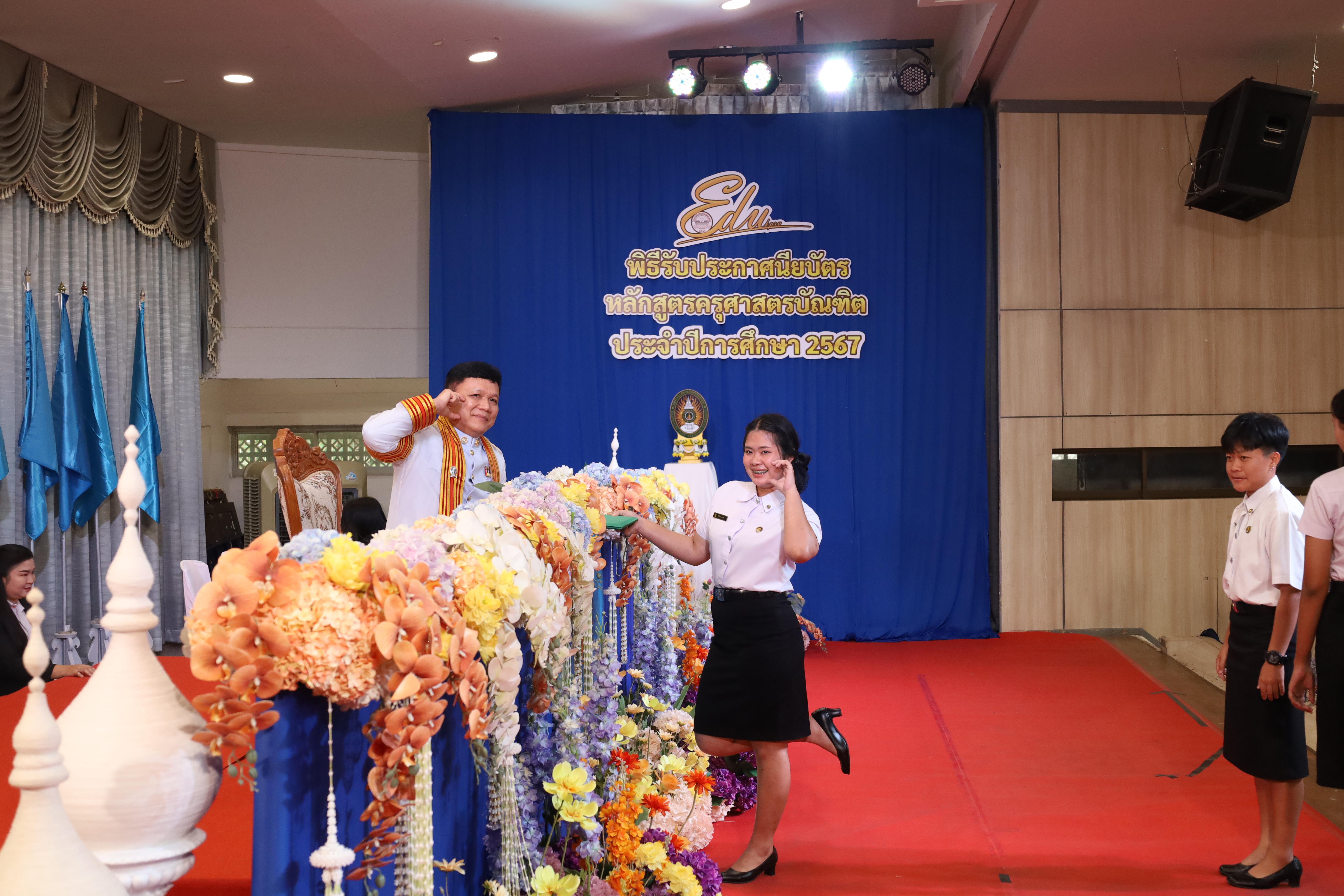 1157. งานปัจฉิมนิเทศนักศึกษาหลักสูตรครุศาสตรบัณฑิต